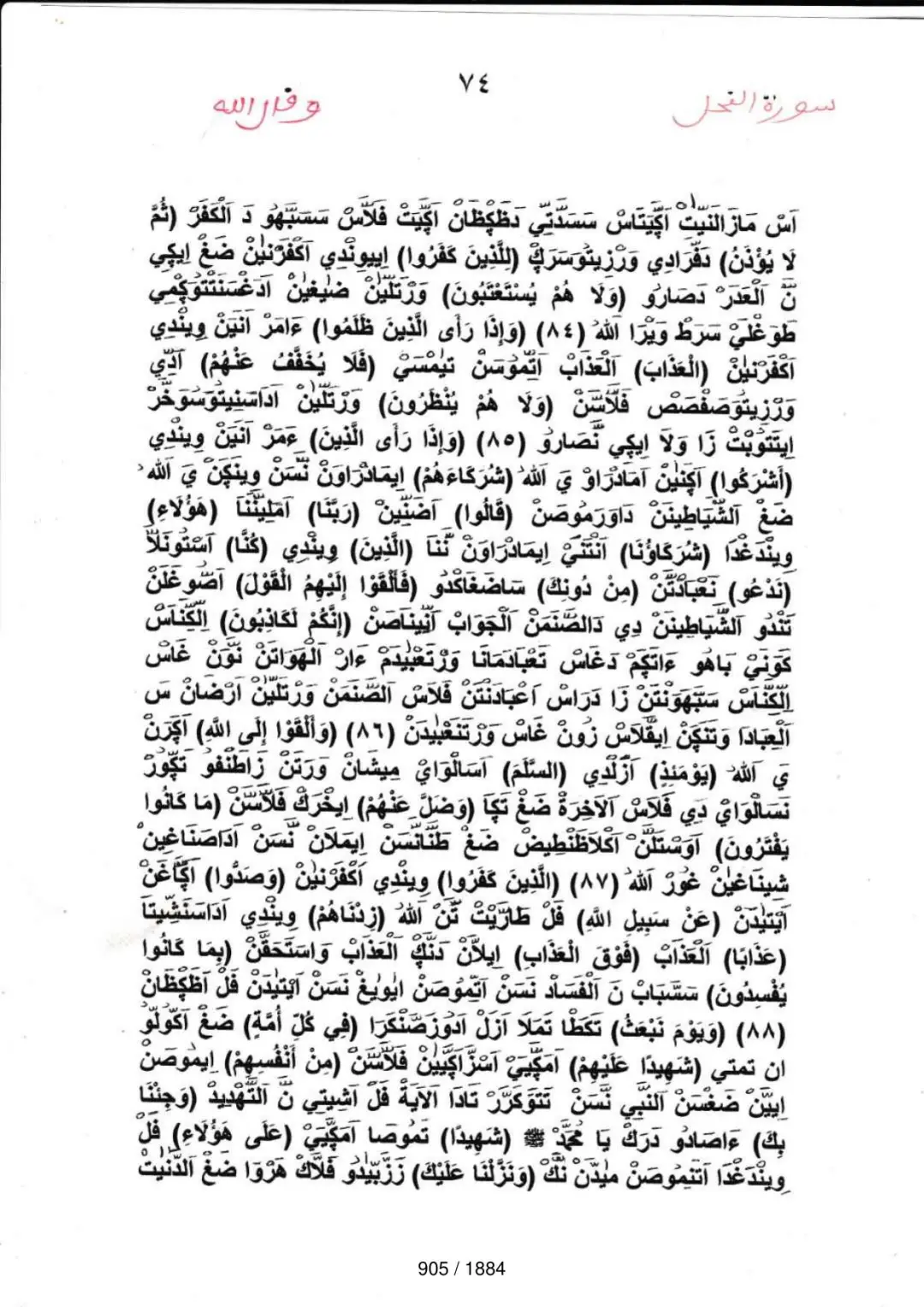 Page 905 du tafsir en tamasheq, sourate An-Nahl