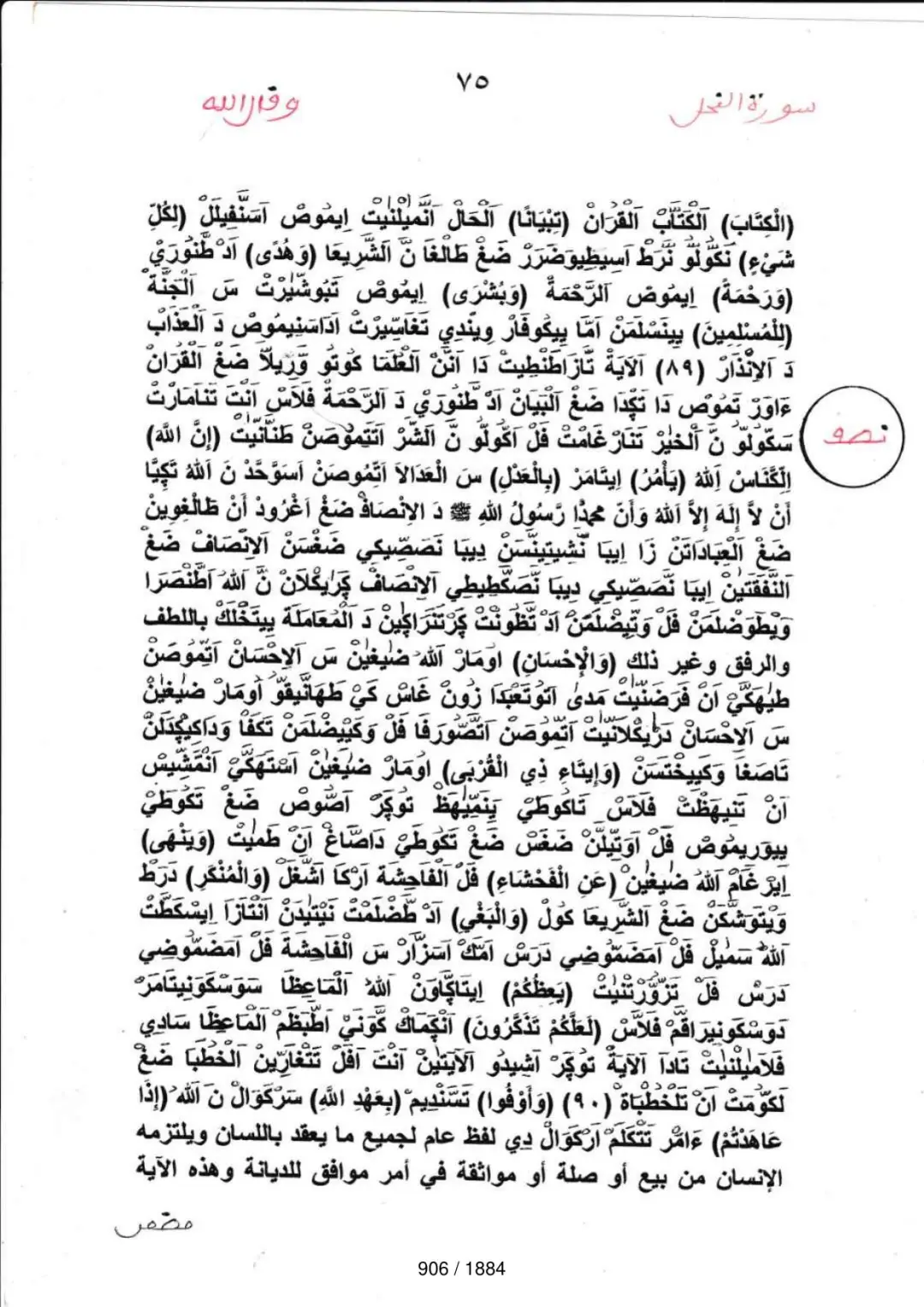 Page 906 du tafsir en tamasheq, sourate An-Nahl