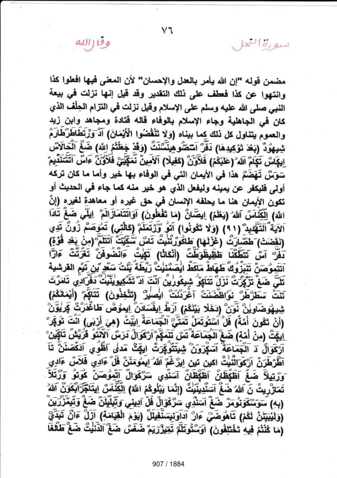 Page 907 du tafsir en tamasheq, sourate An-Nahl