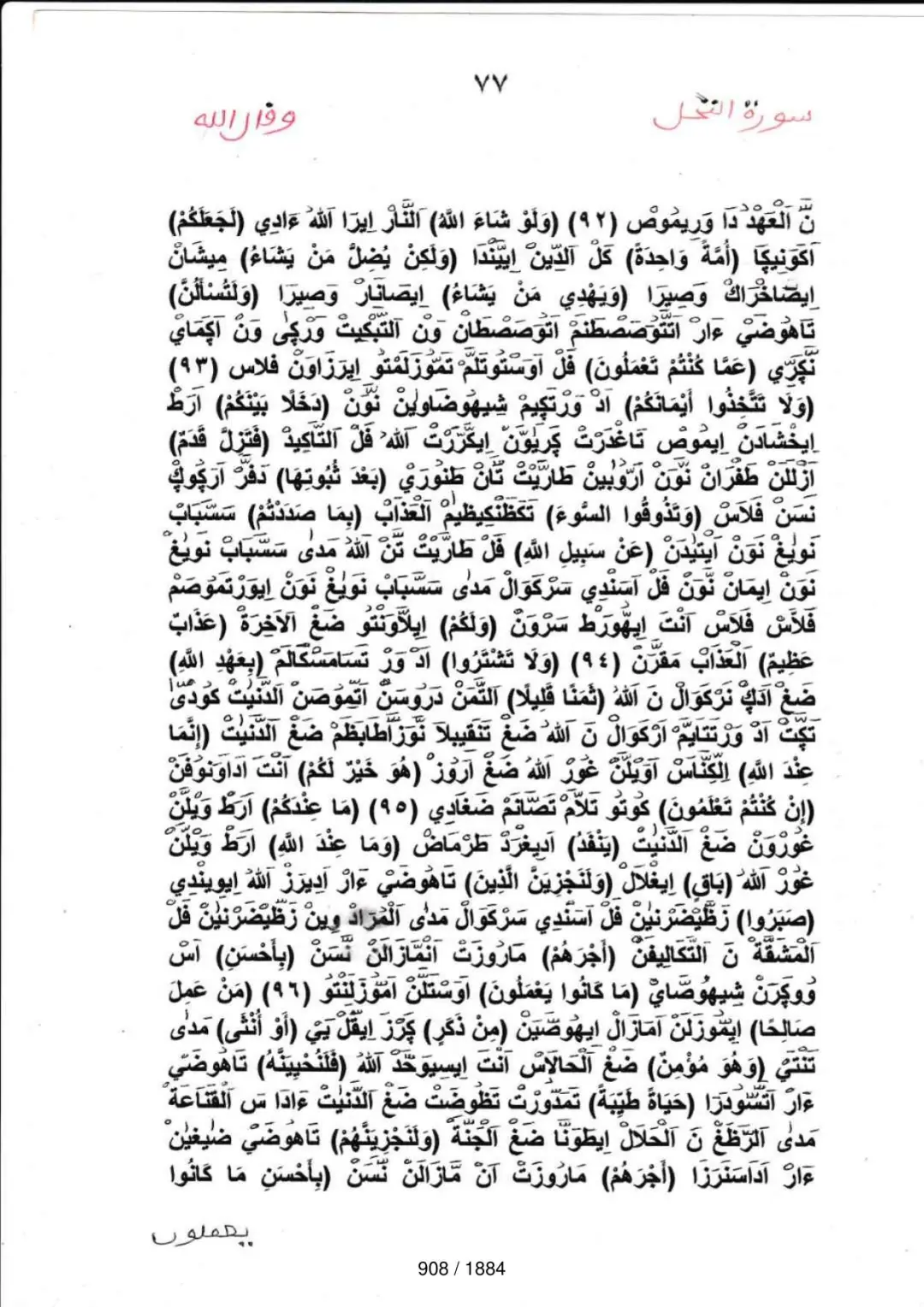Page 908 du tafsir en tamasheq, sourate An-Nahl