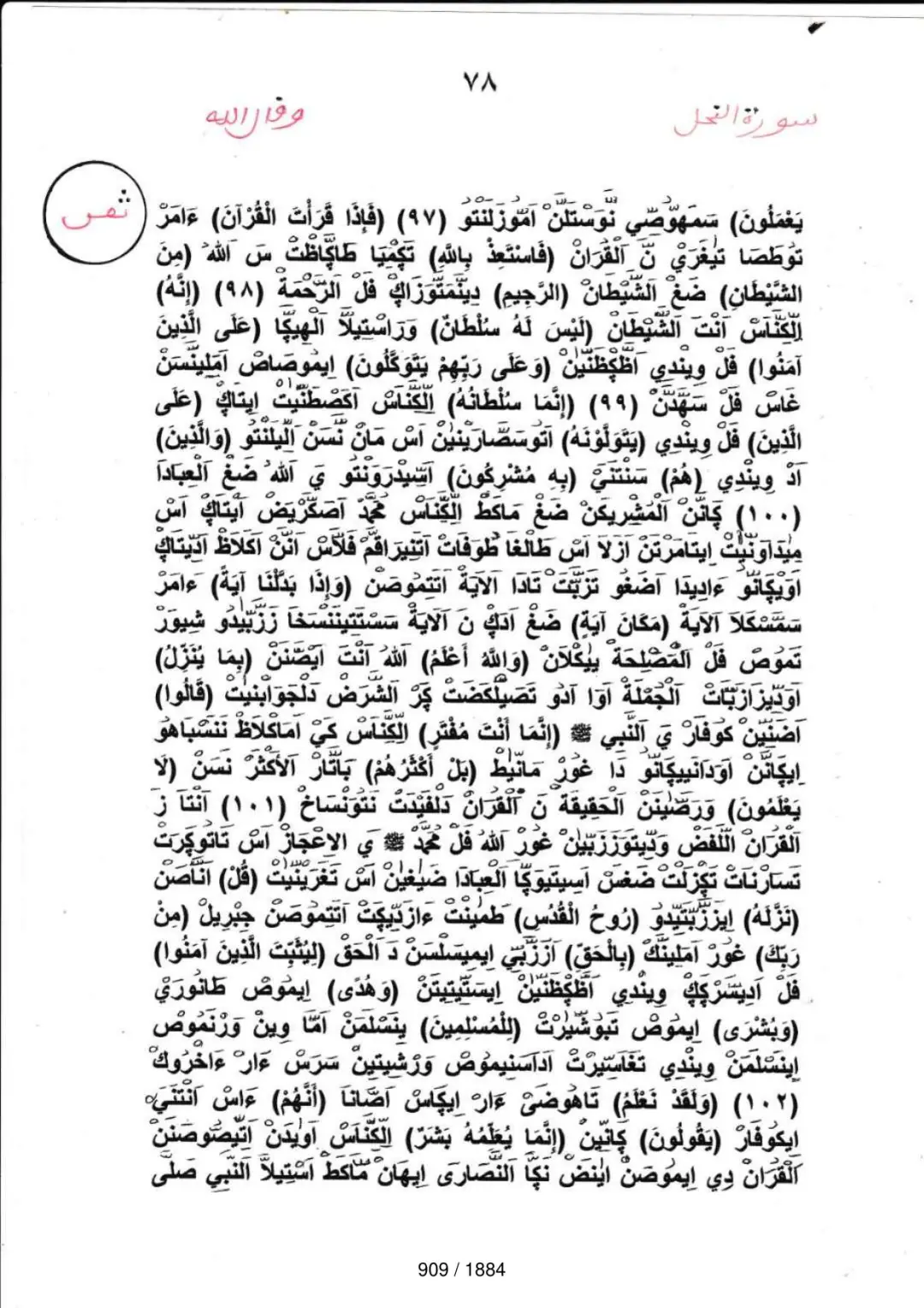 Page 909 du tafsir en tamasheq, sourate An-Nahl