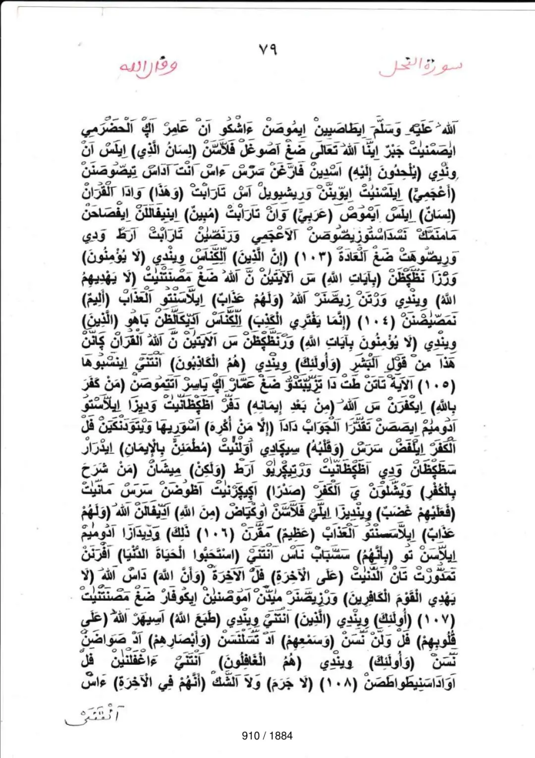 Page 910 du tafsir en tamasheq, sourate An-Nahl