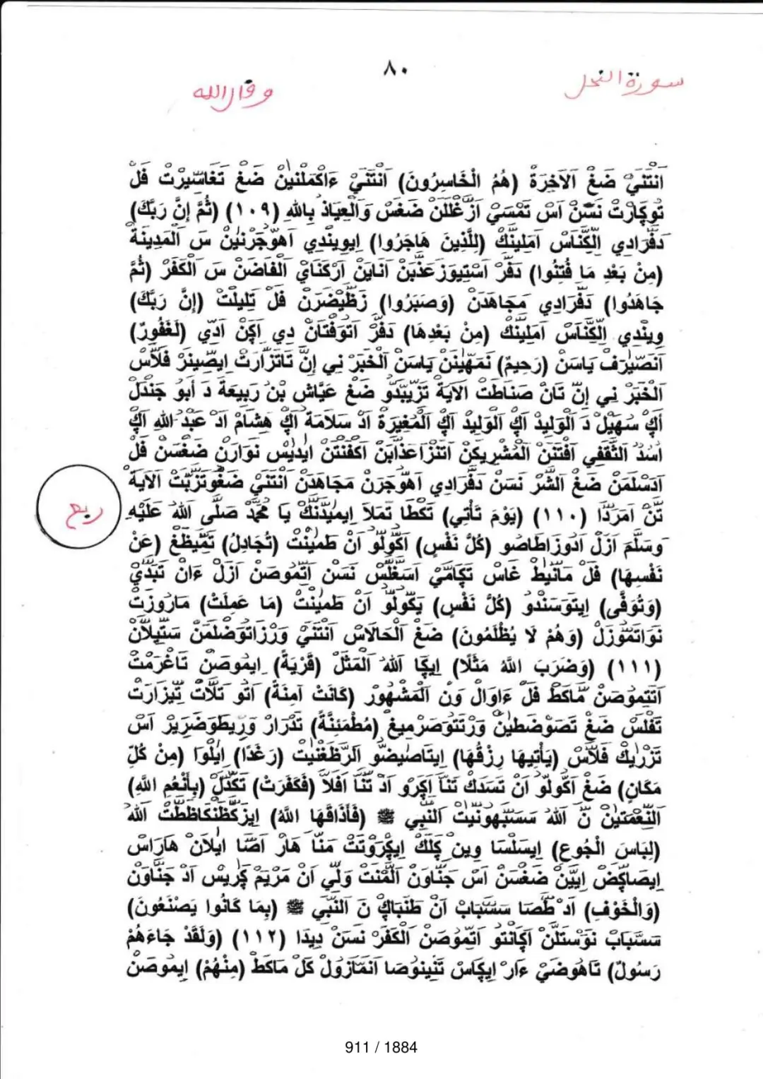Page 911 du tafsir en tamasheq, sourate An-Nahl