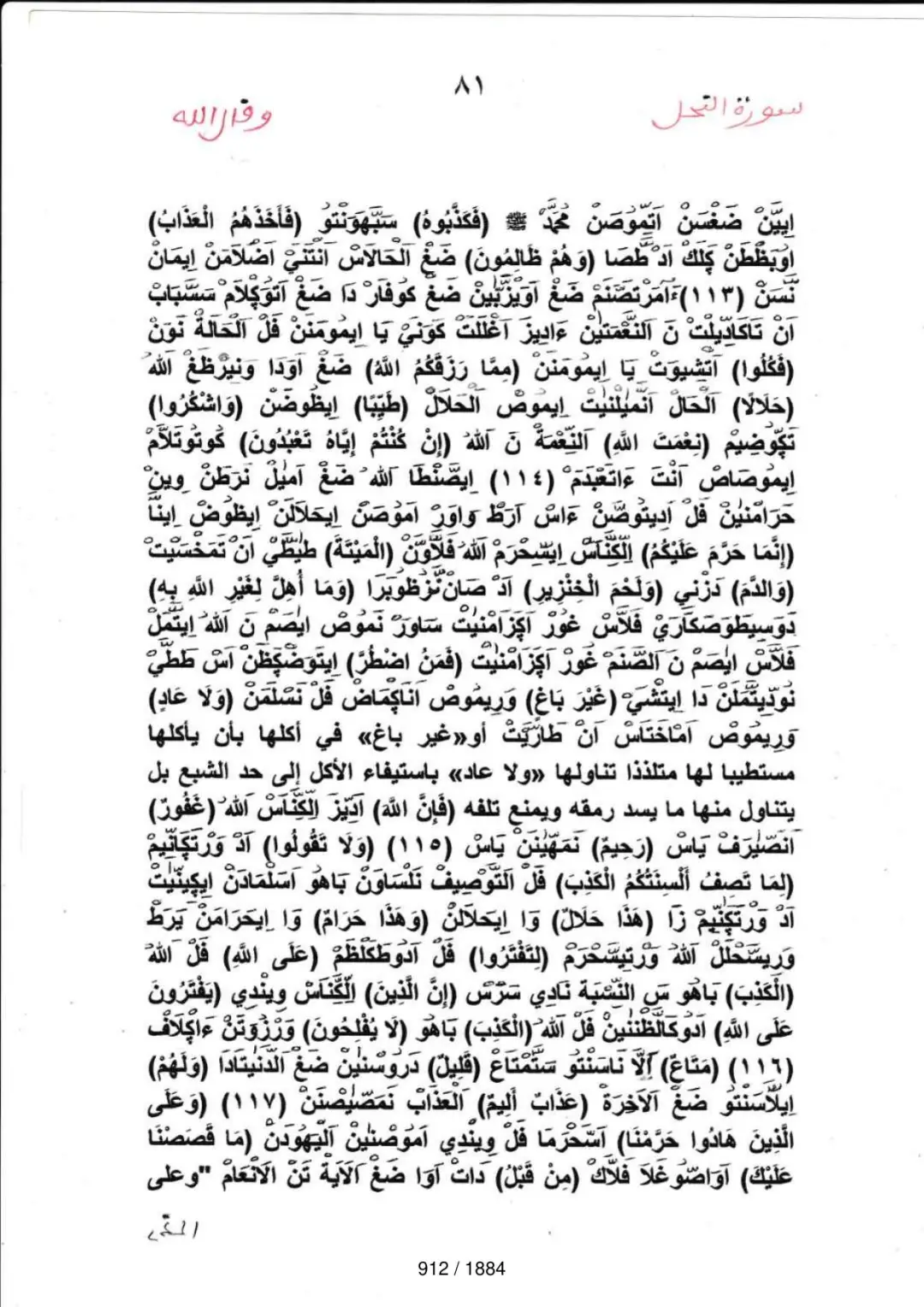 Page 912 du tafsir en tamasheq, sourate An-Nahl