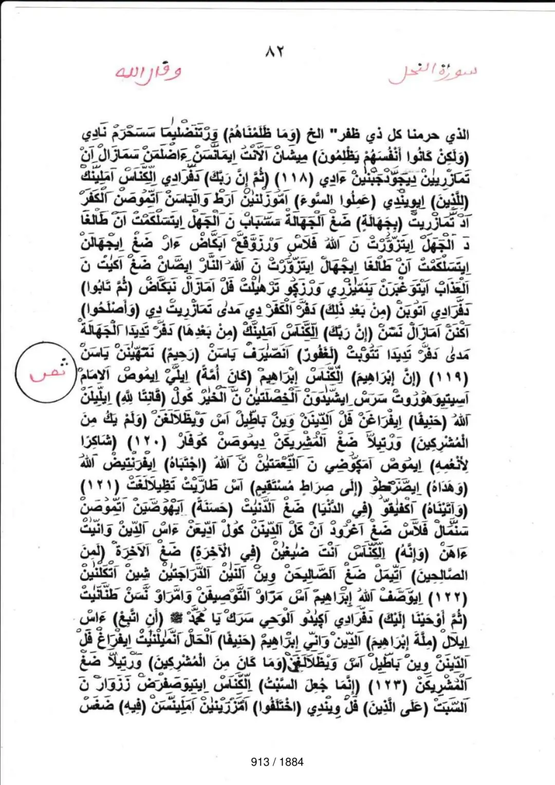 Page 913 du tafsir en tamasheq, sourate An-Nahl