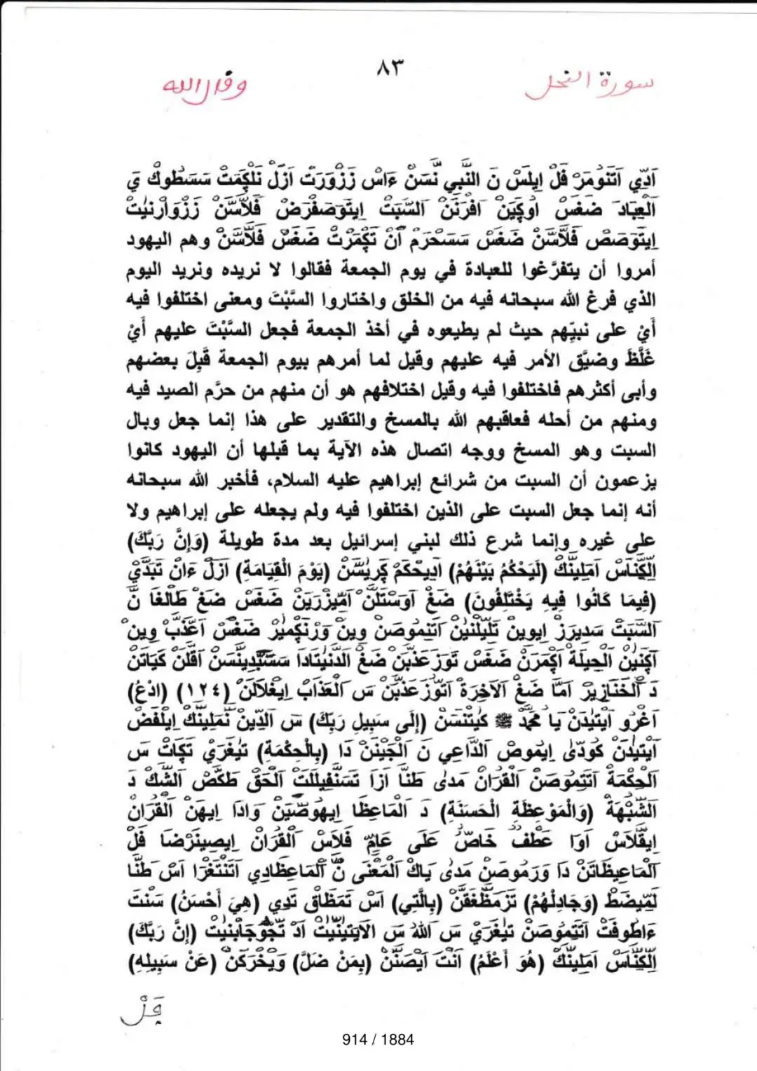 Page 914 du tafsir en tamasheq, sourate An-Nahl