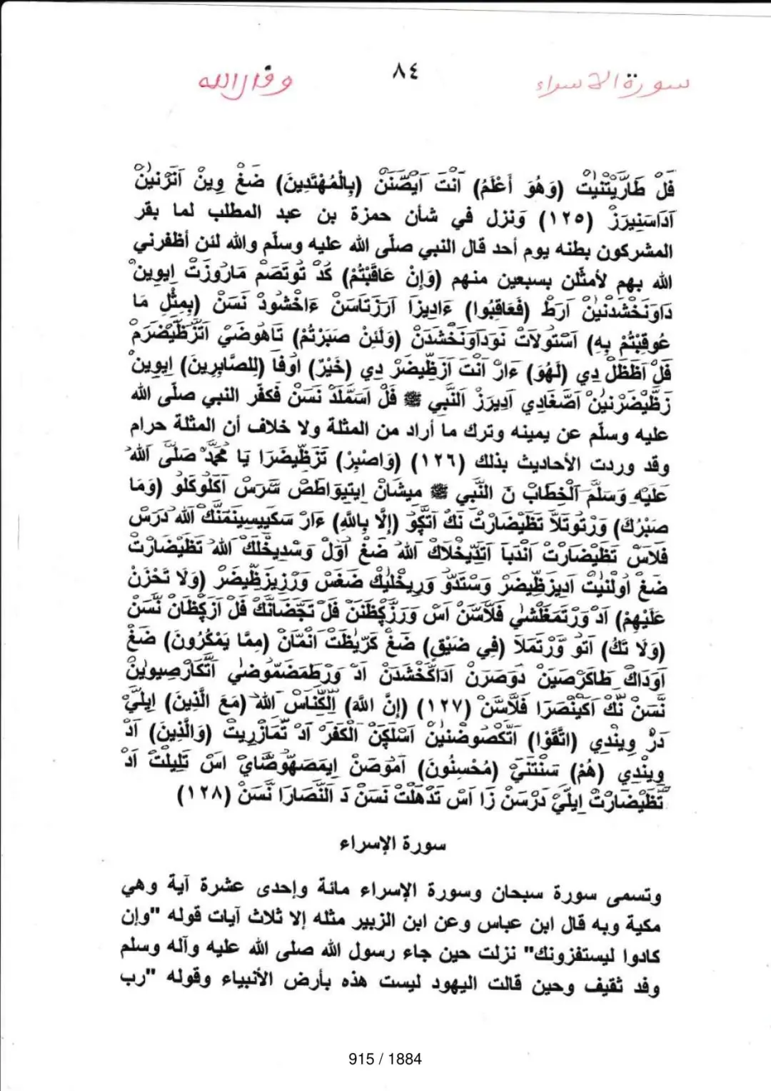 Page 915 du tafsir en tamasheq, sourate An-Nahl