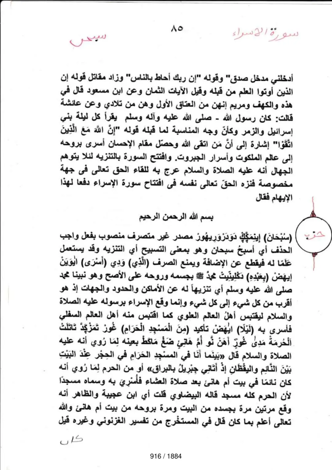 Page 916 du tafsir en tamasheq, sourate Al-Isra