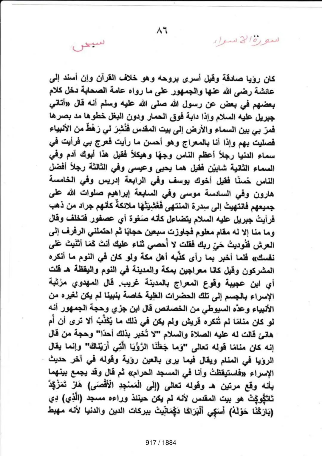 Page 917 du tafsir en tamasheq, sourate Al-Isra