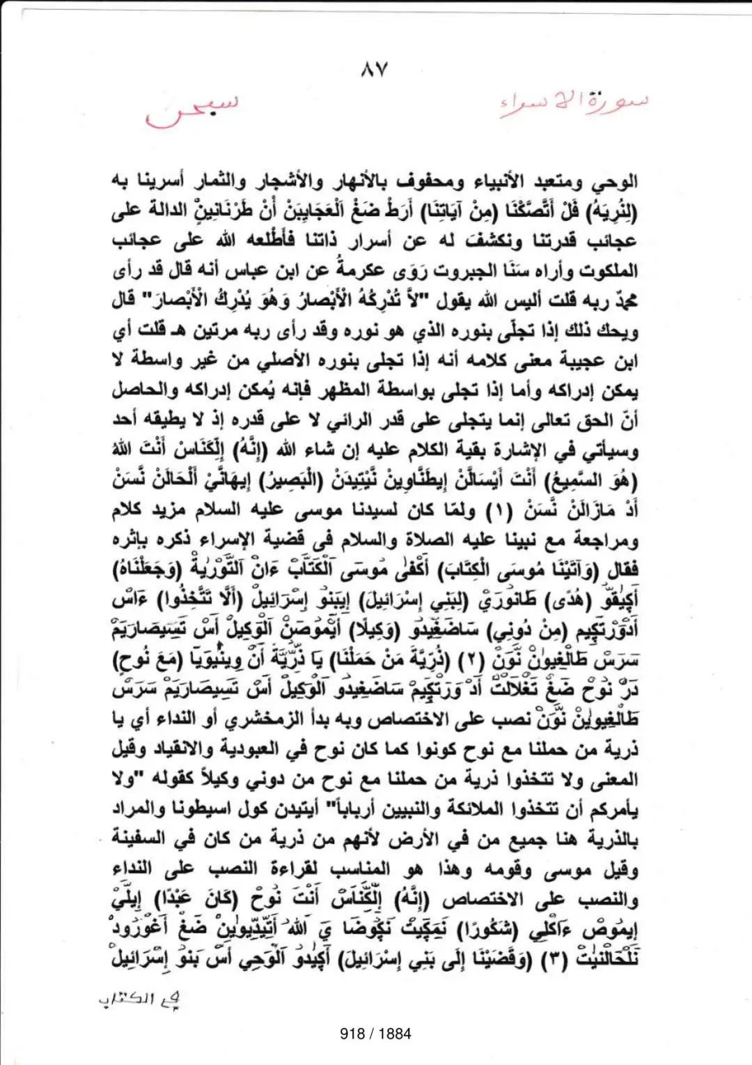 Page 918 du tafsir en tamasheq, sourate Al-Isra