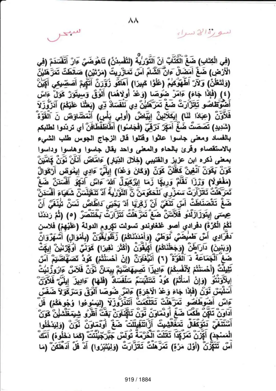 Page 919 du tafsir en tamasheq, sourate Al-Isra