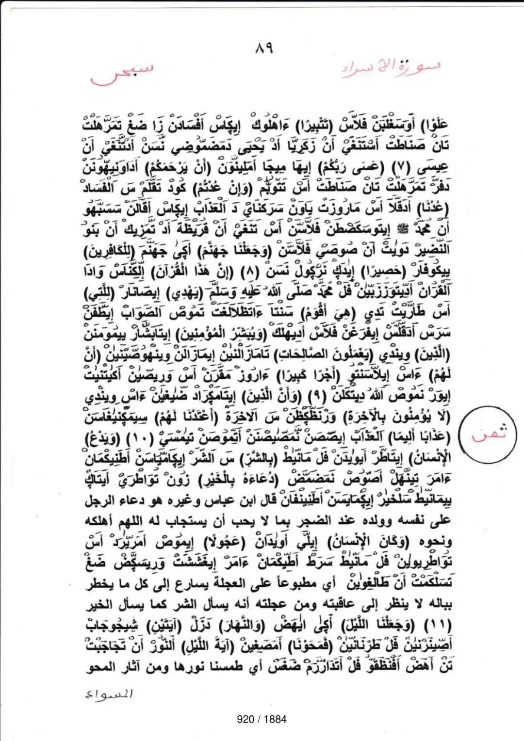 Page 920 du tafsir en tamasheq, sourate Al-Isra