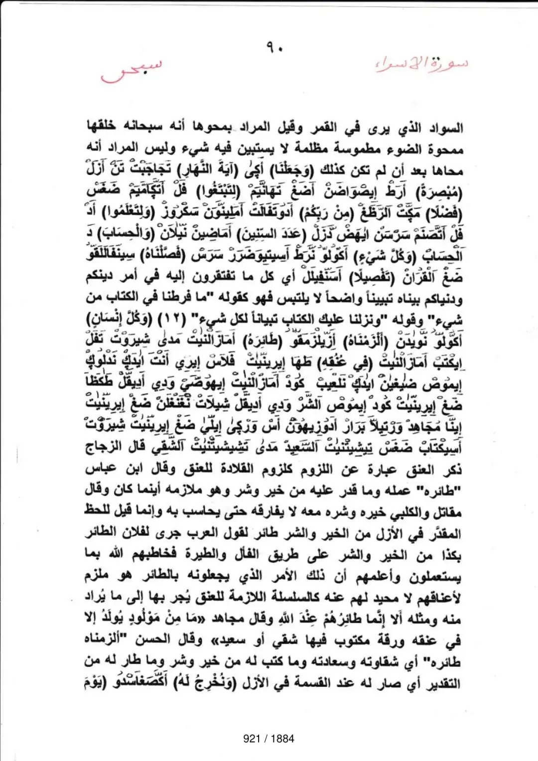 Page 921 du tafsir en tamasheq, sourate Al-Isra