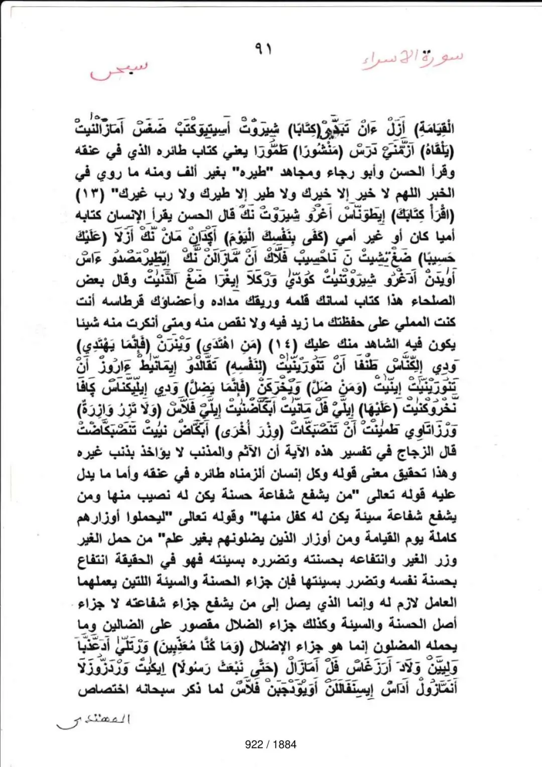 Page 922 du tafsir en tamasheq, sourate Al-Isra