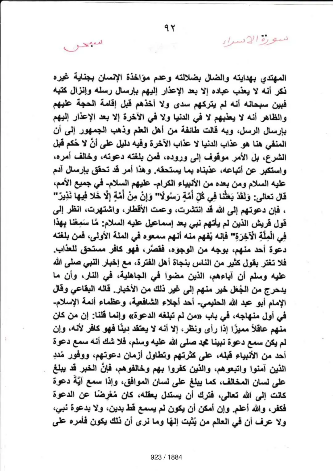Page 923 du tafsir en tamasheq, sourate Al-Isra