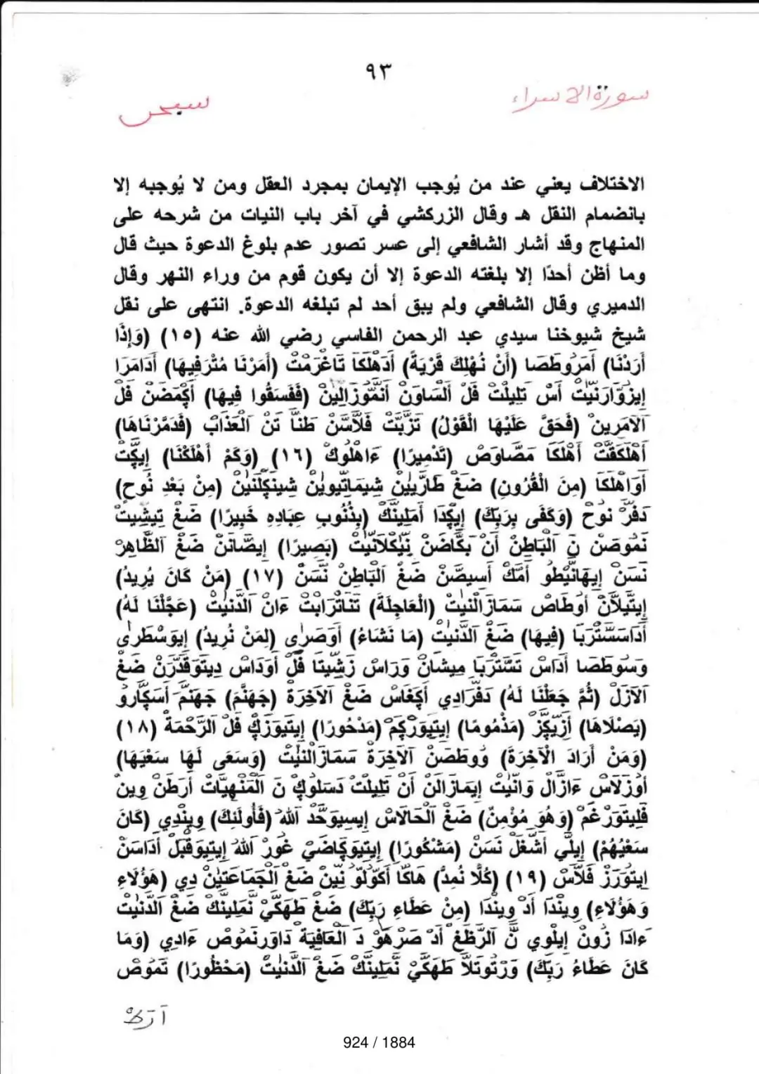 Page 924 du tafsir en tamasheq, sourate Al-Isra