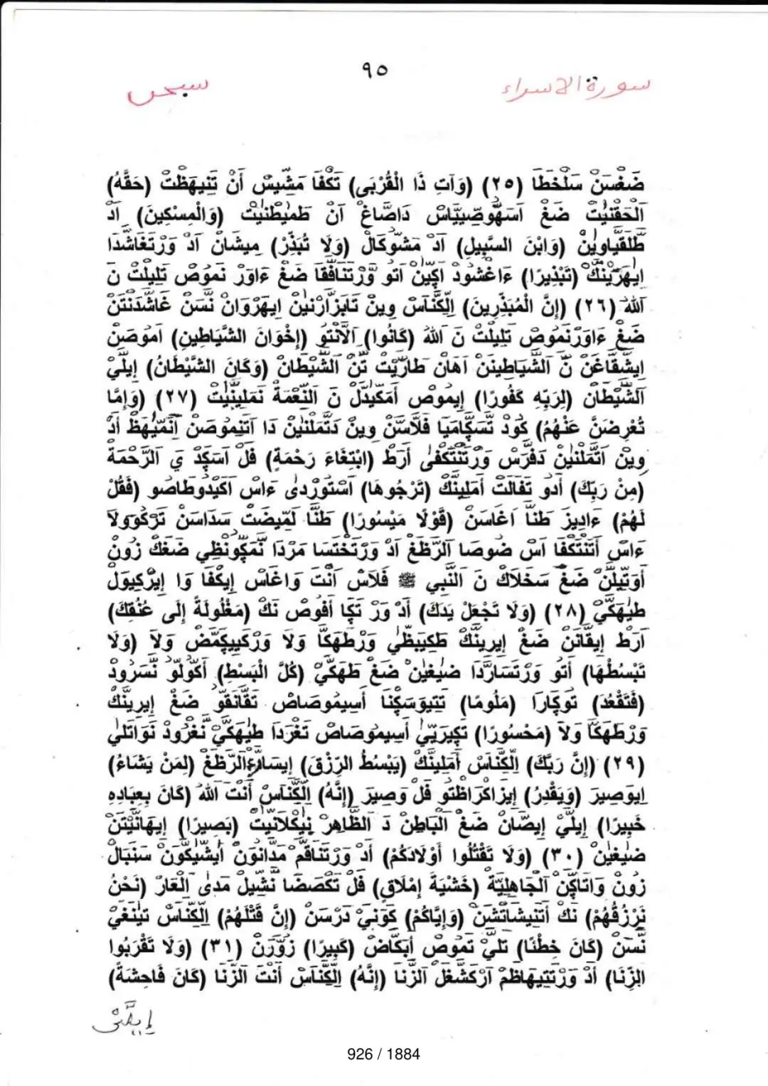 Page 926 du tafsir en tamasheq, sourate Al-Isra
