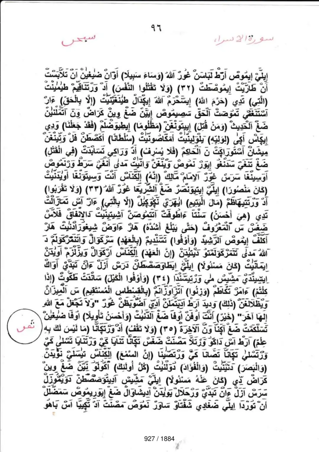 Page 927 du tafsir en tamasheq, sourate Al-Isra