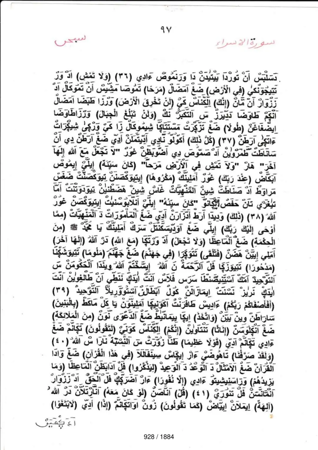 Page 928 du tafsir en tamasheq, sourate Al-Isra