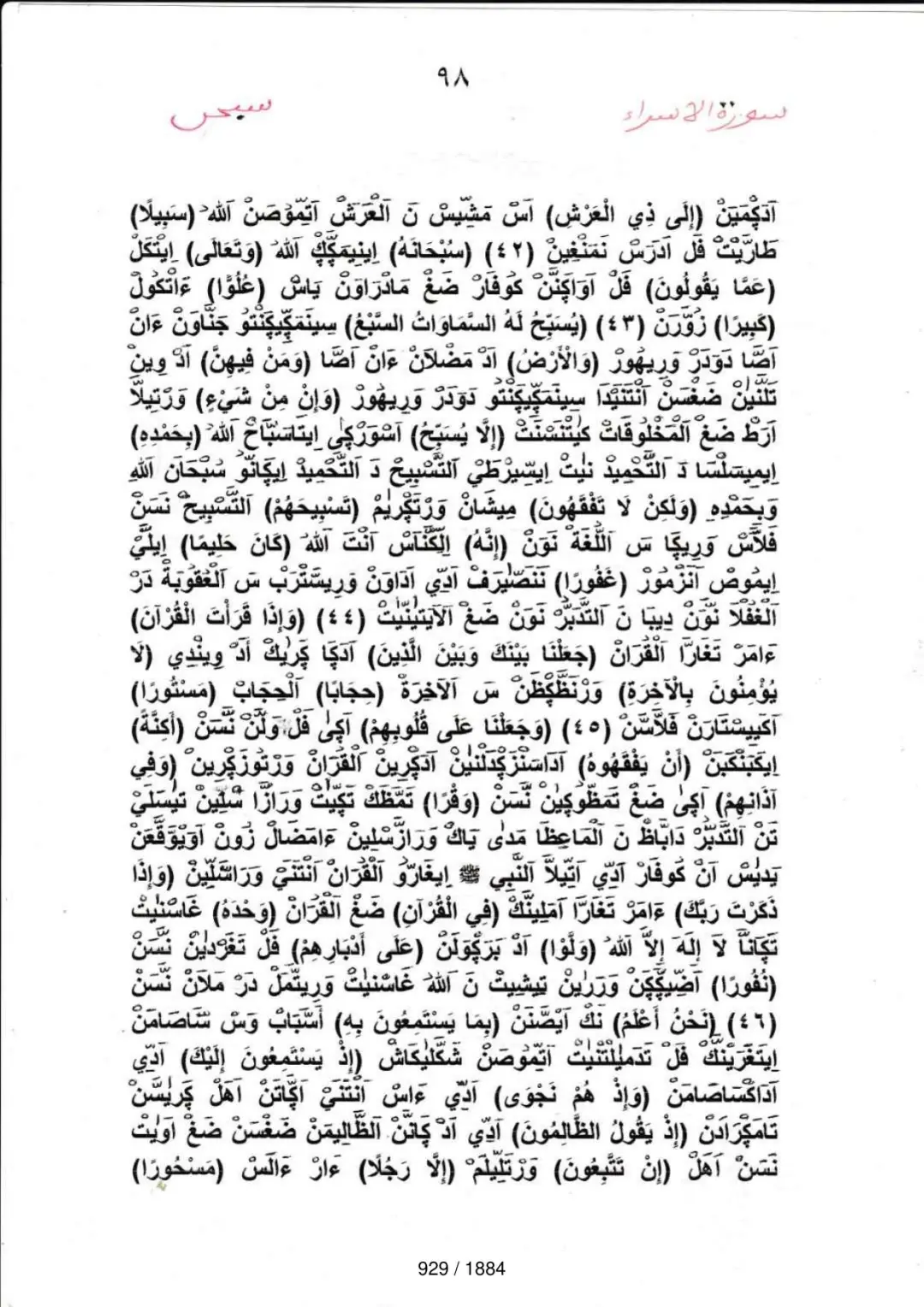 Page 929 du tafsir en tamasheq, sourate Al-Isra