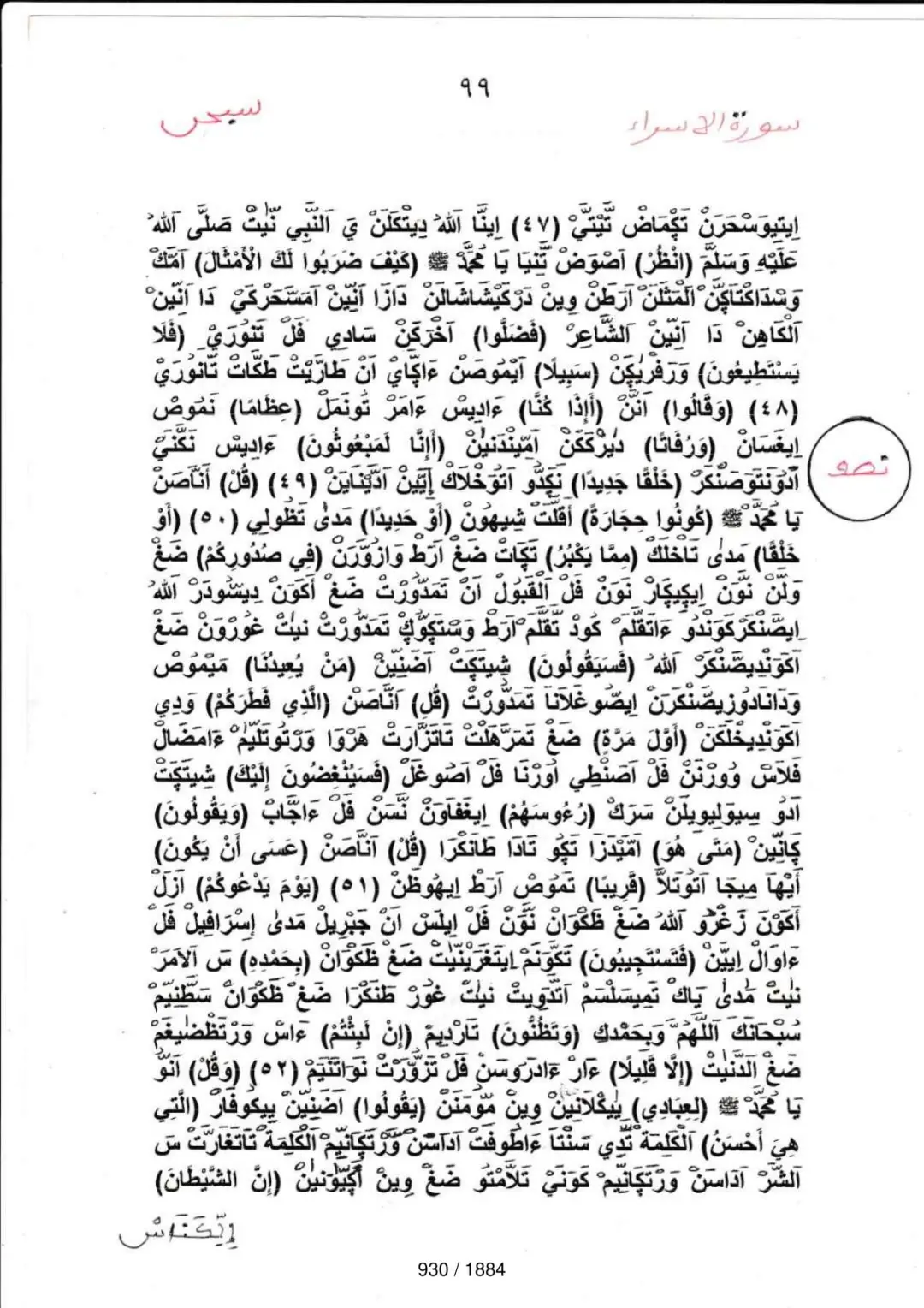 Page 930 du tafsir en tamasheq, sourate Al-Isra