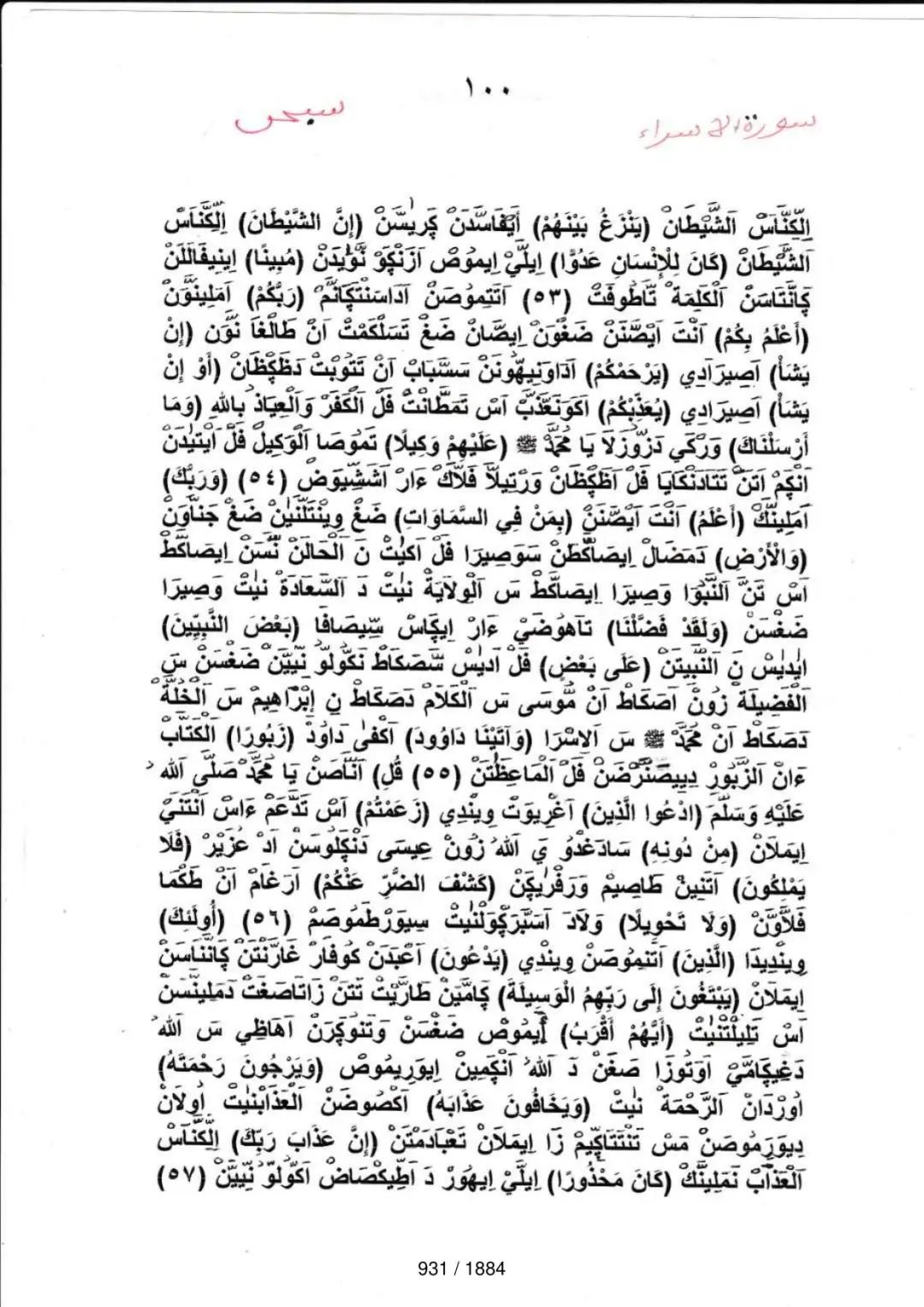 Page 931 du tafsir en tamasheq, sourate Al-Isra