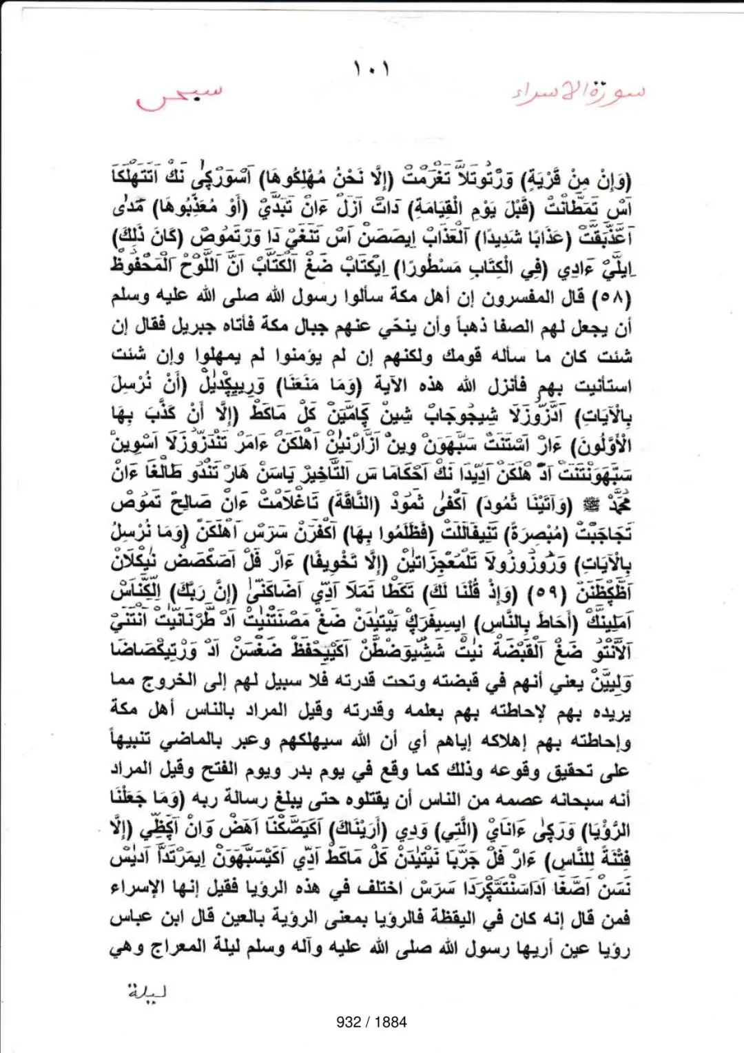 Page 932 du tafsir en tamasheq, sourate Al-Isra
