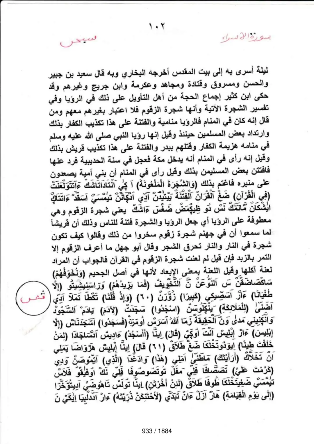 Page 933 du tafsir en tamasheq, sourate Al-Isra