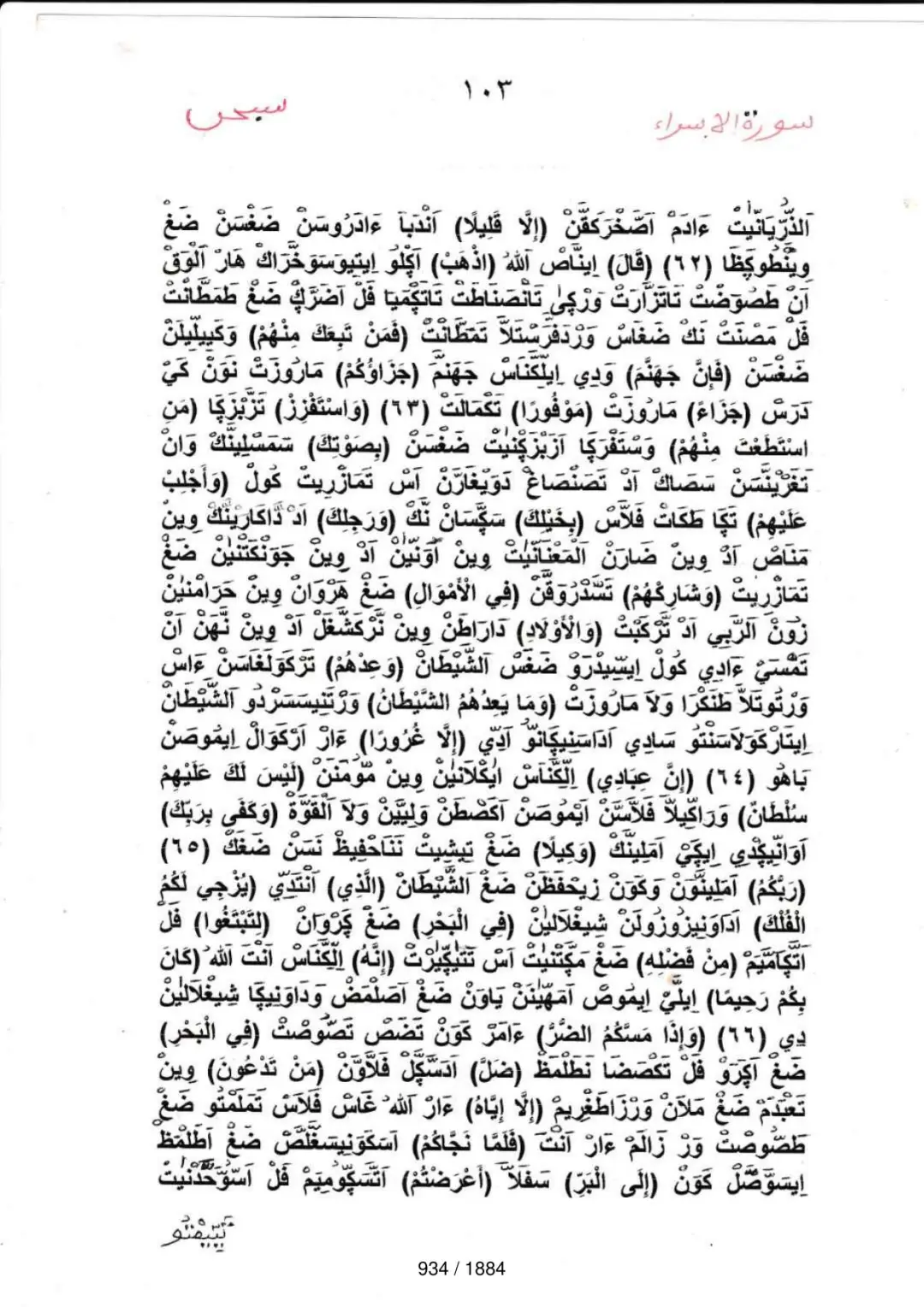 Page 934 du tafsir en tamasheq, sourate Al-Isra