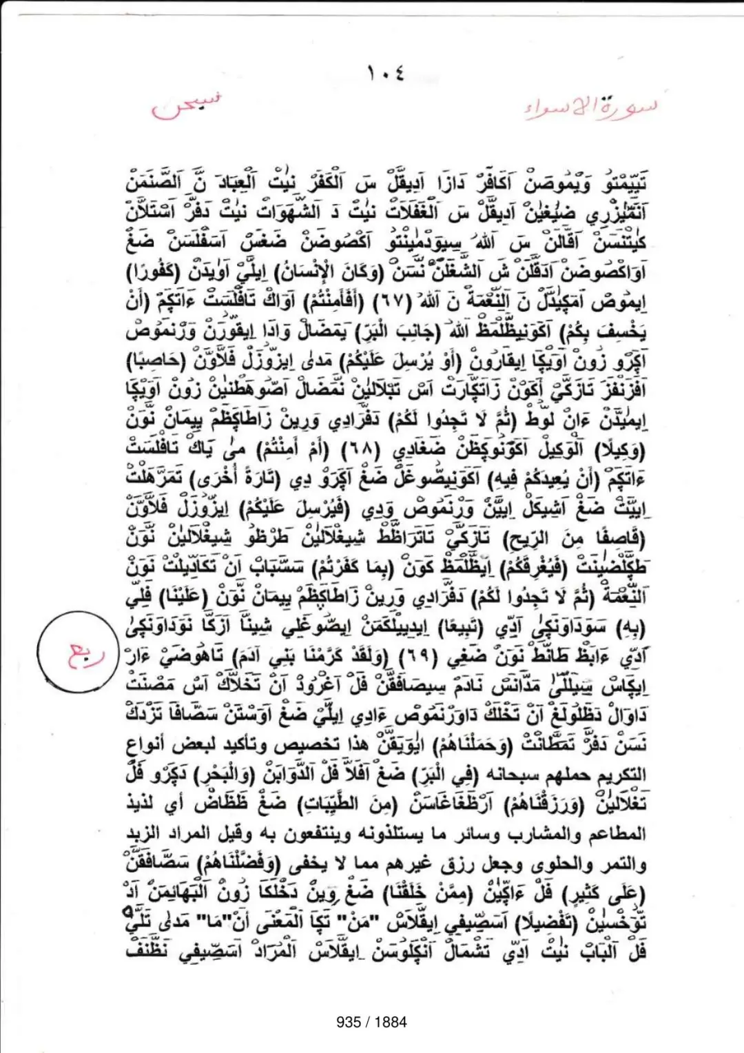 Page 935 du tafsir en tamasheq, sourate Al-Isra