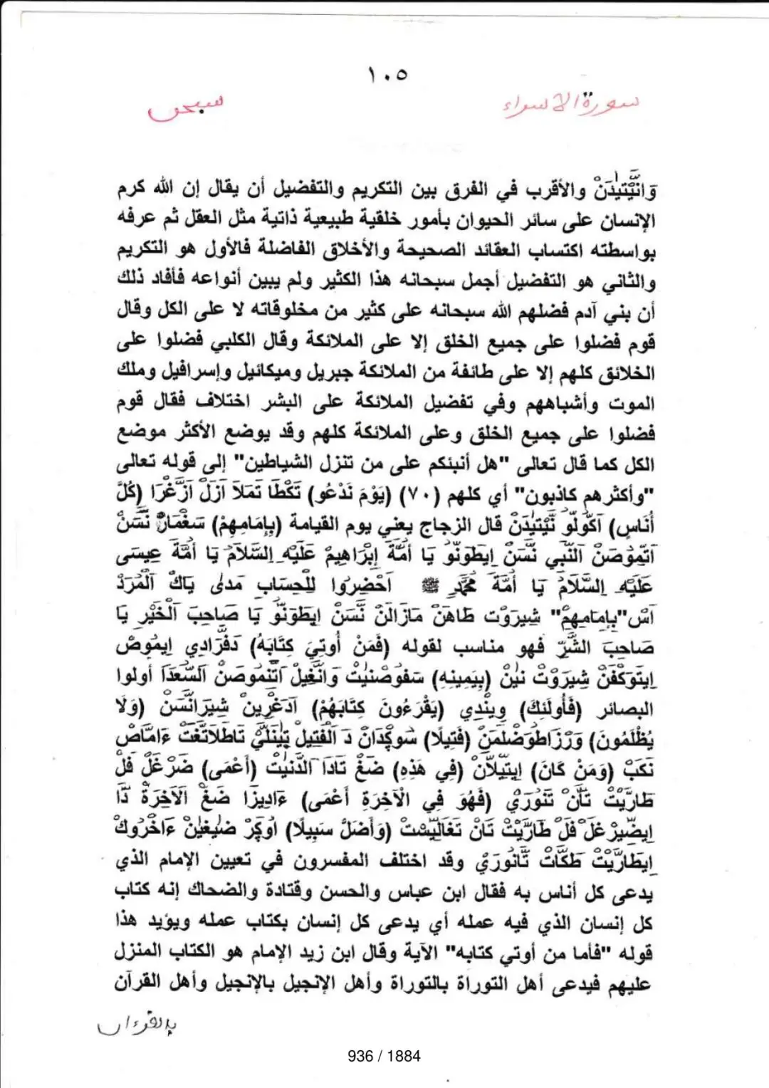 Page 936 du tafsir en tamasheq, sourate Al-Isra