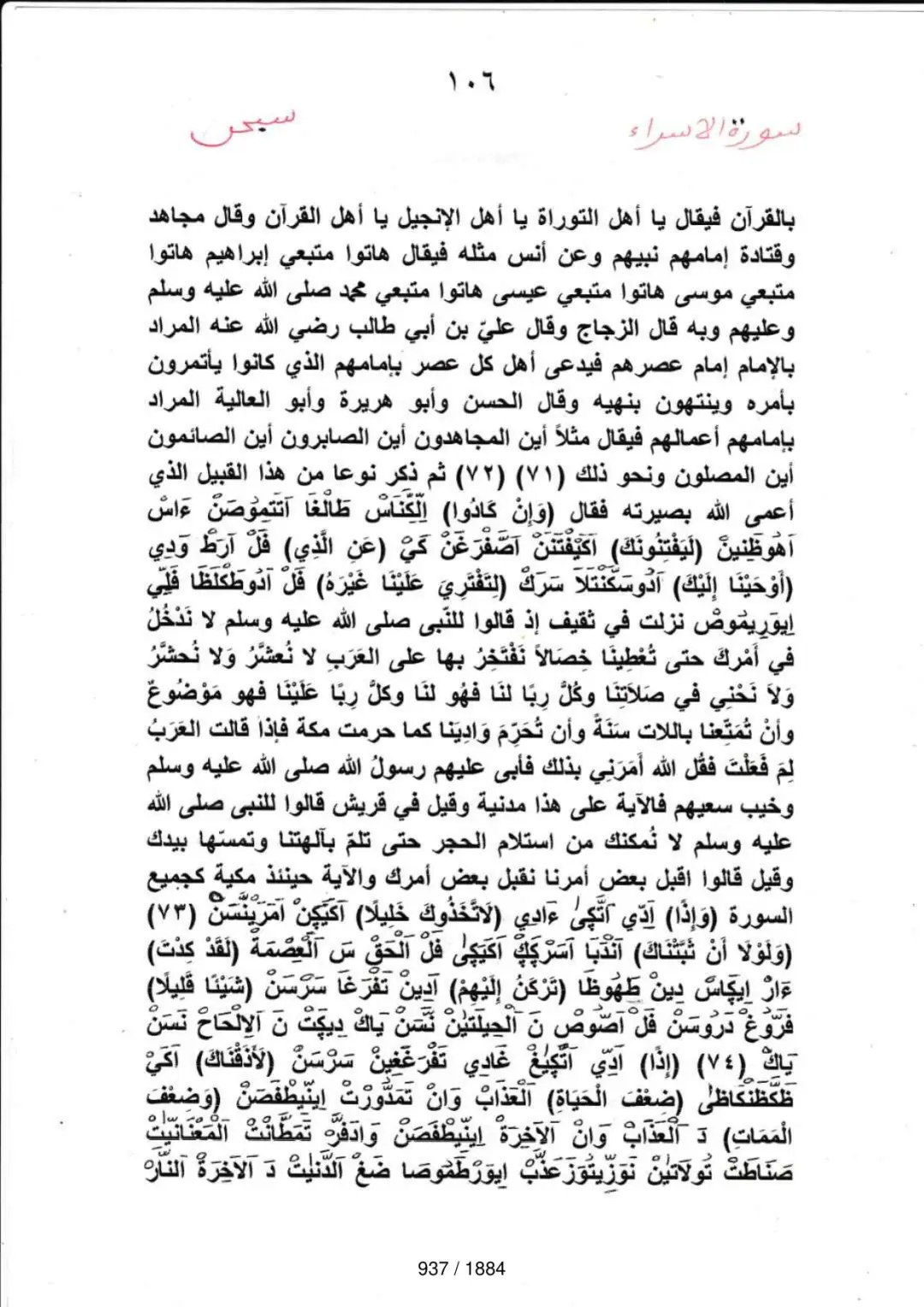 Page 937 du tafsir en tamasheq, sourate Al-Isra