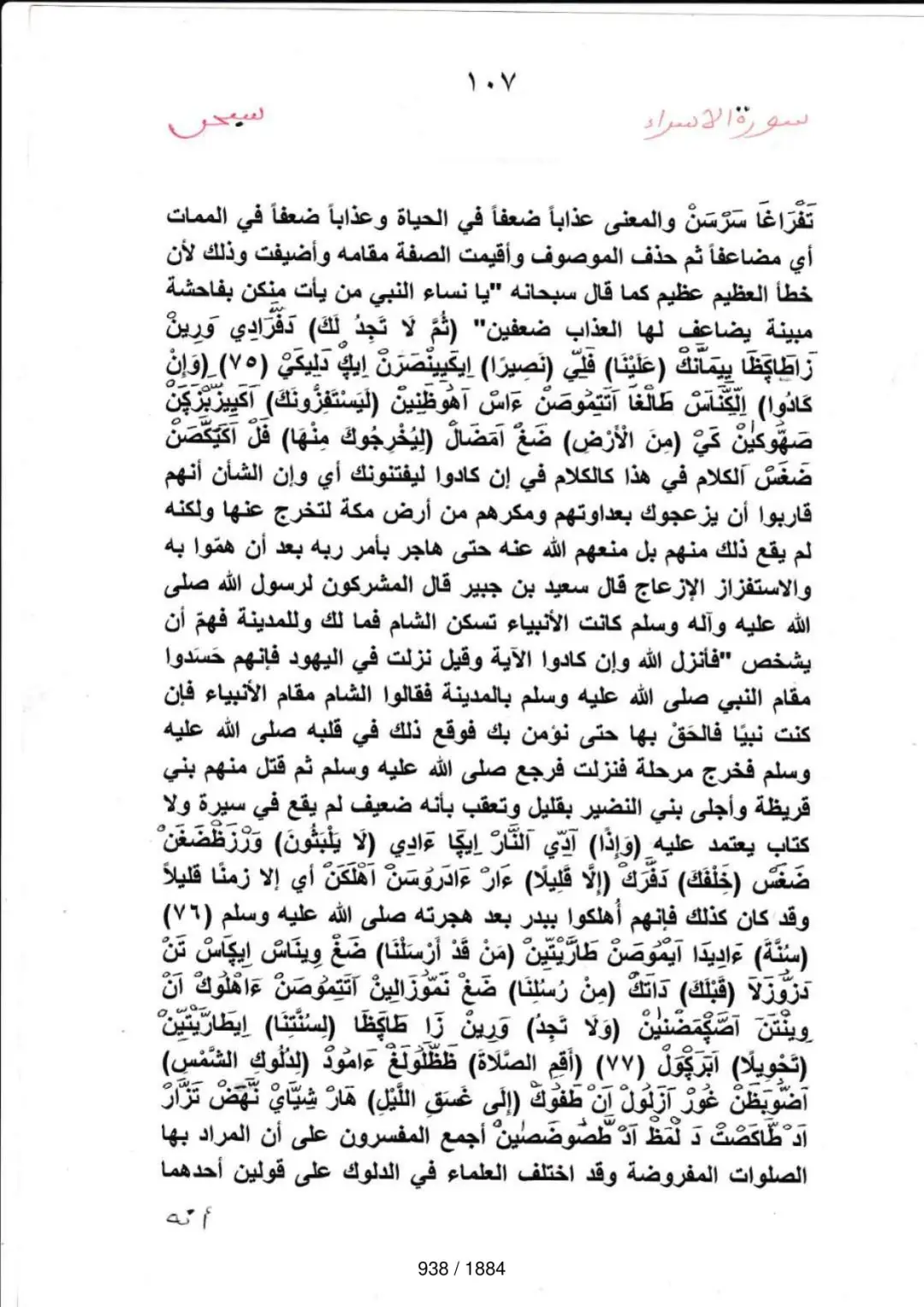 Page 938 du tafsir en tamasheq, sourate Al-Isra