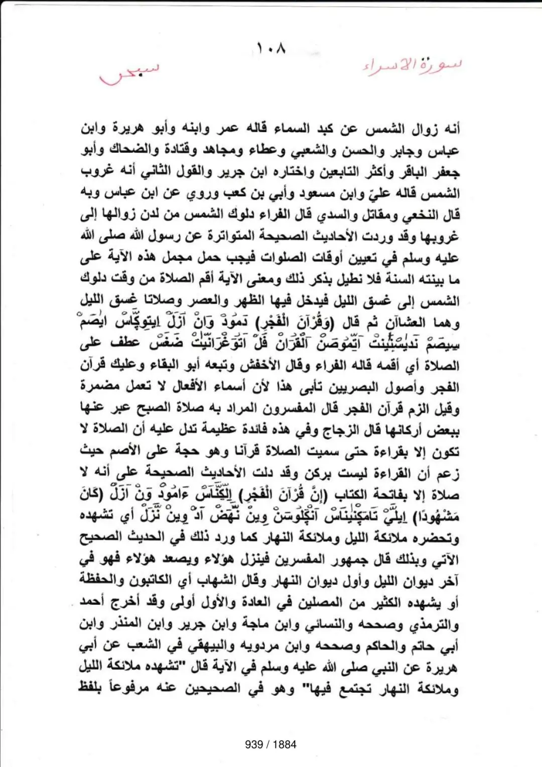Page 939 du tafsir en tamasheq, sourate Al-Isra