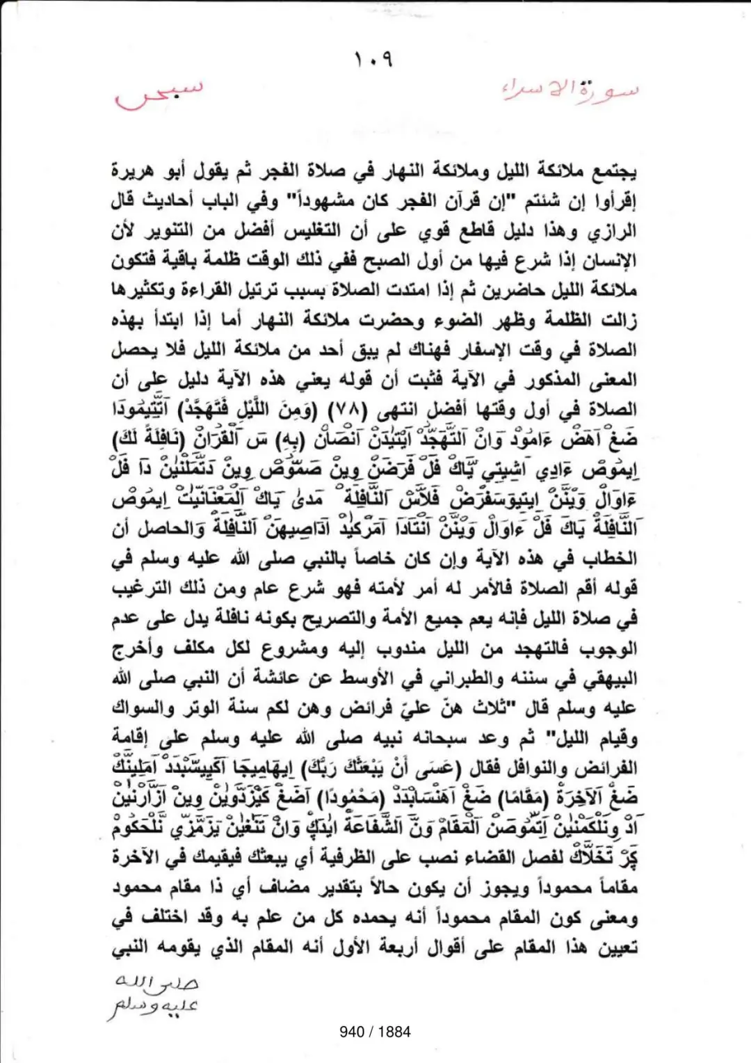 Page 940 du tafsir en tamasheq, sourate Al-Isra