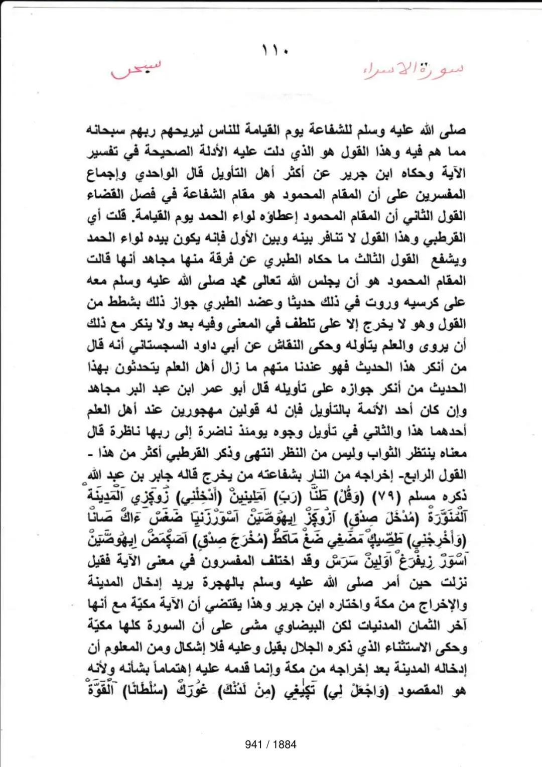 Page 941 du tafsir en tamasheq, sourate Al-Isra