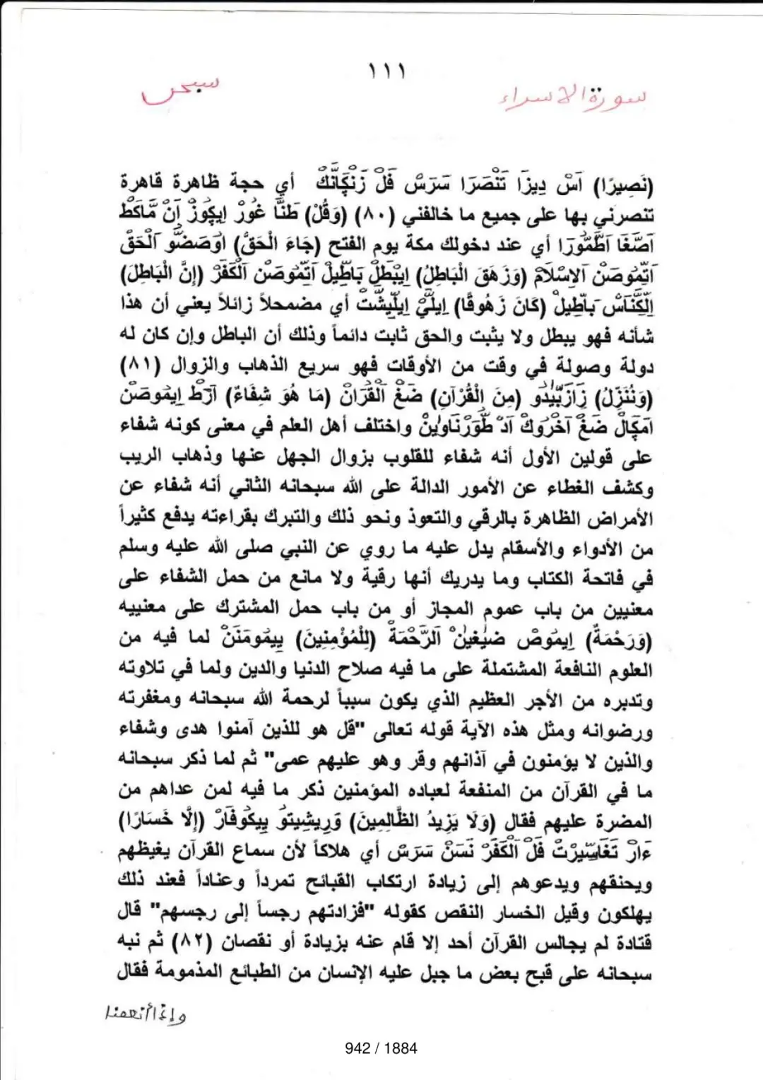 Page 942 du tafsir en tamasheq, sourate Al-Isra