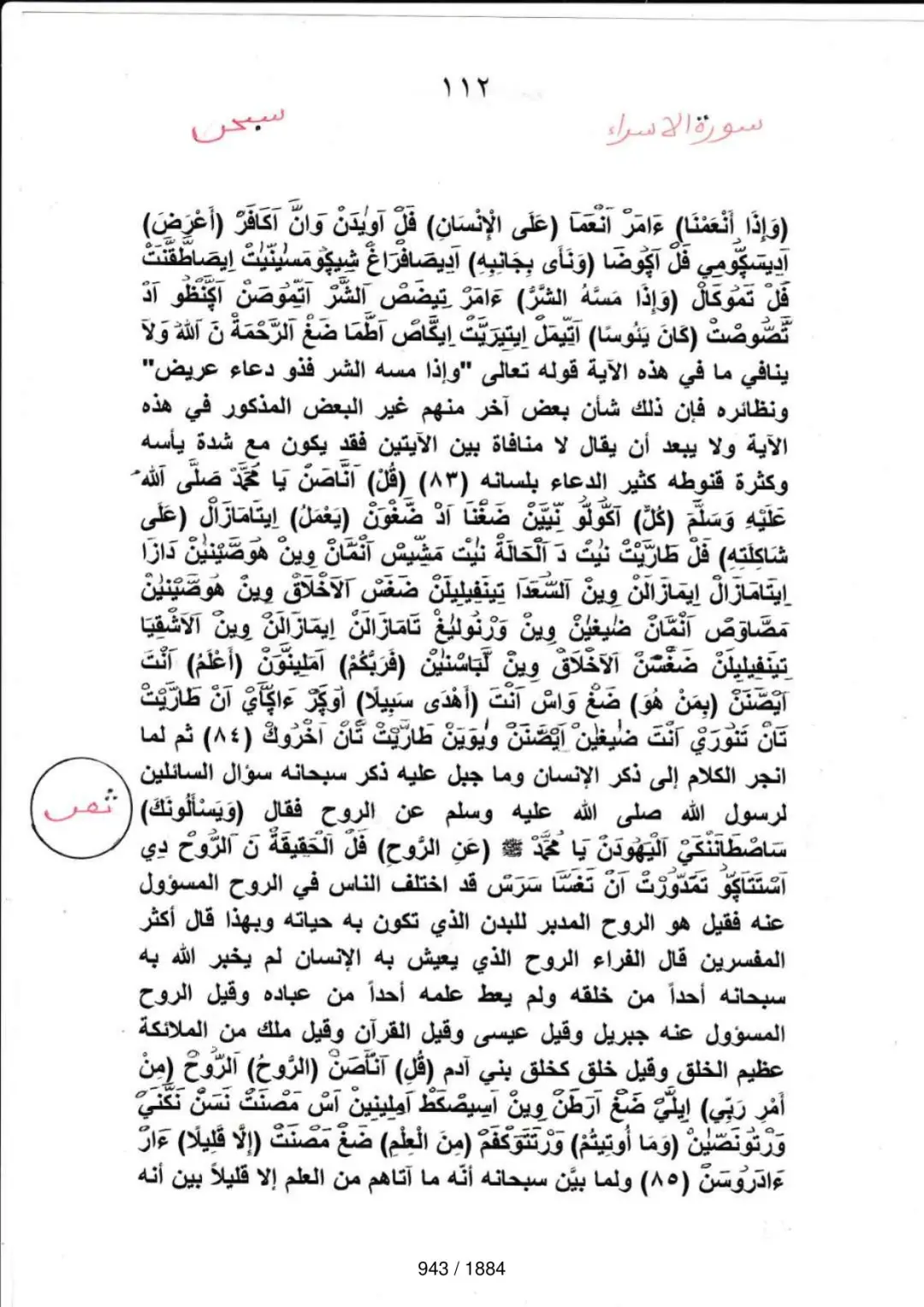 Page 943 du tafsir en tamasheq, sourate Al-Isra