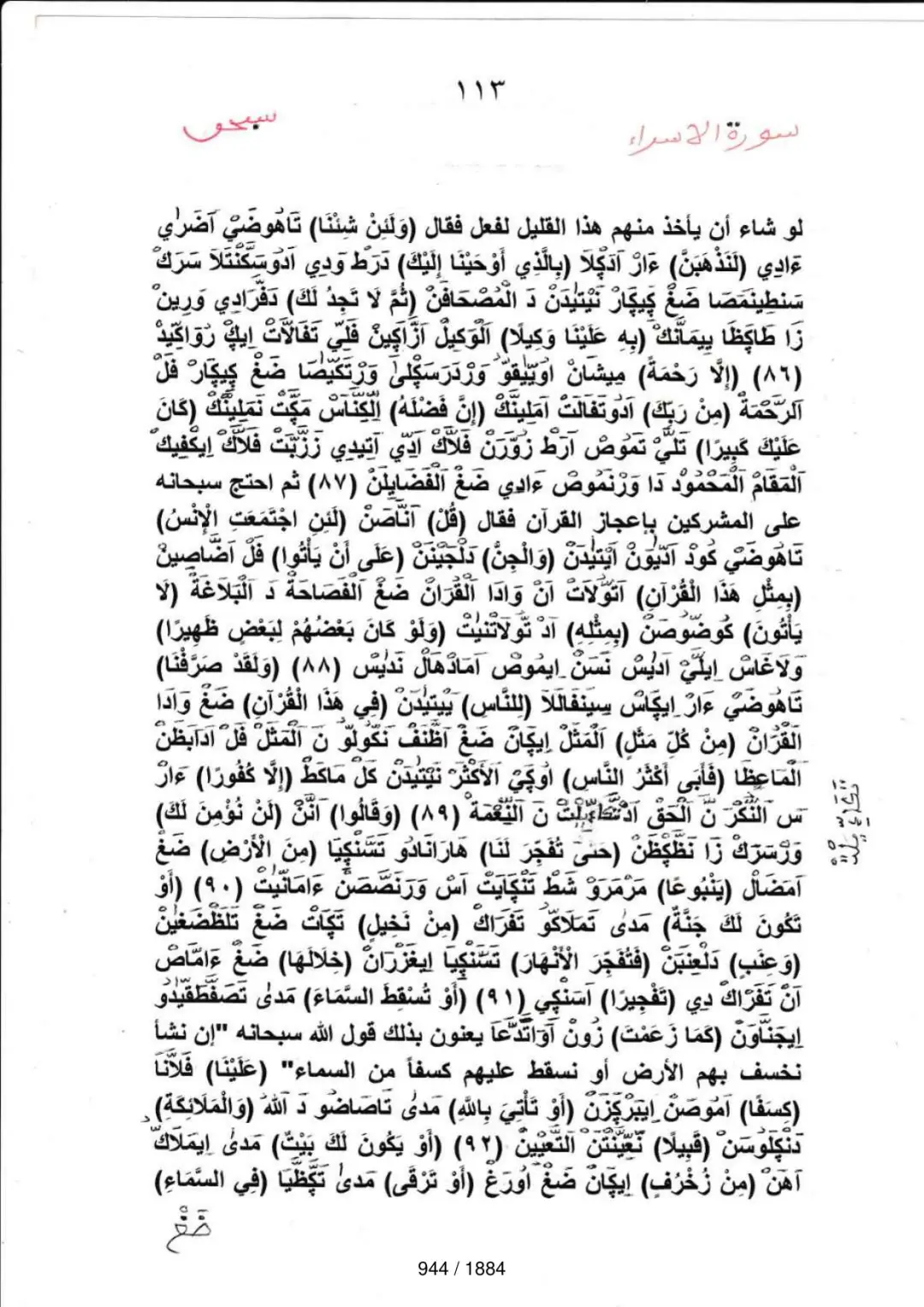 Page 944 du tafsir en tamasheq, sourate Al-Isra