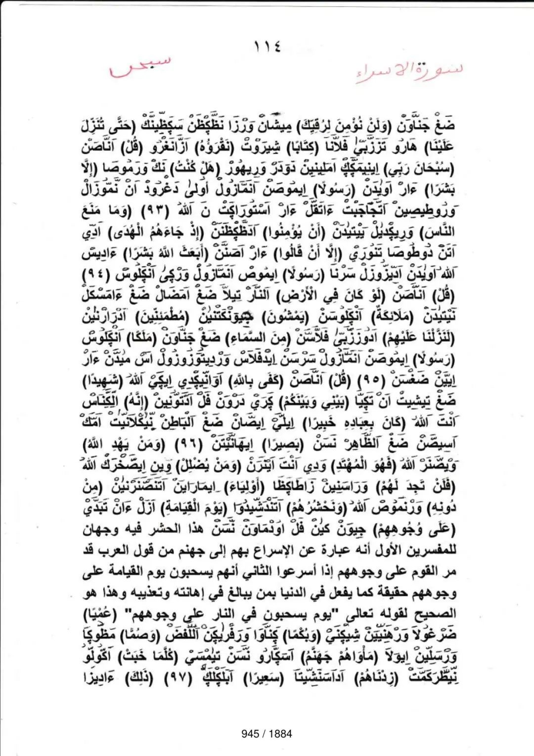 Page 945 du tafsir en tamasheq, sourate Al-Isra