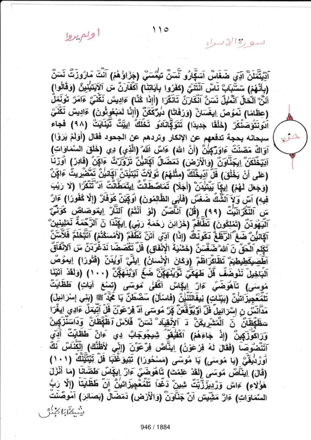 Page 946 du tafsir en tamasheq, sourate Al-Isra