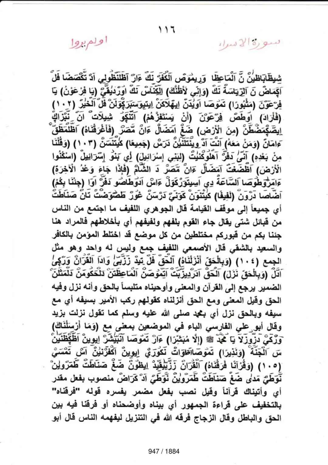 Page 947 du tafsir en tamasheq, sourate Al-Isra