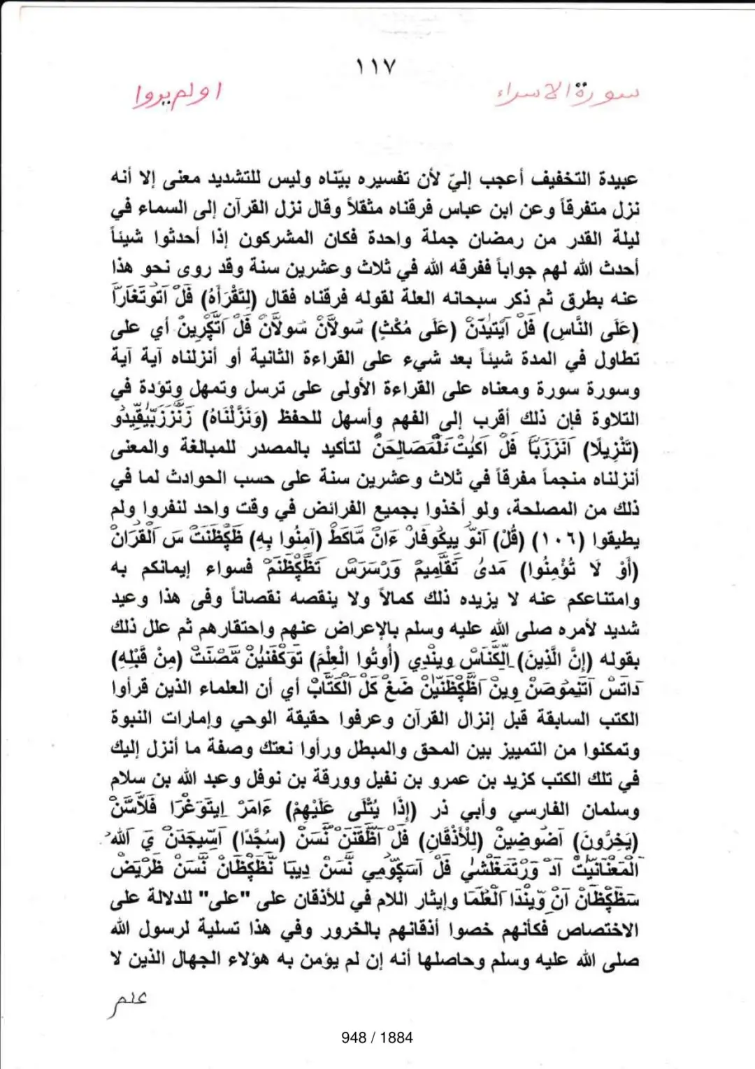 Page 948 du tafsir en tamasheq, sourate Al-Isra
