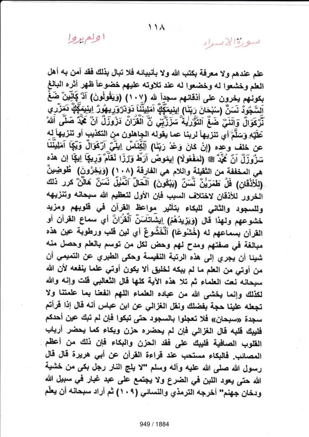 Page 949 du tafsir en tamasheq, sourate Al-Isra