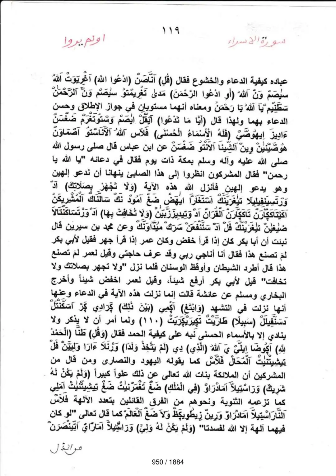 Page 950 du tafsir en tamasheq, sourate Al-Isra