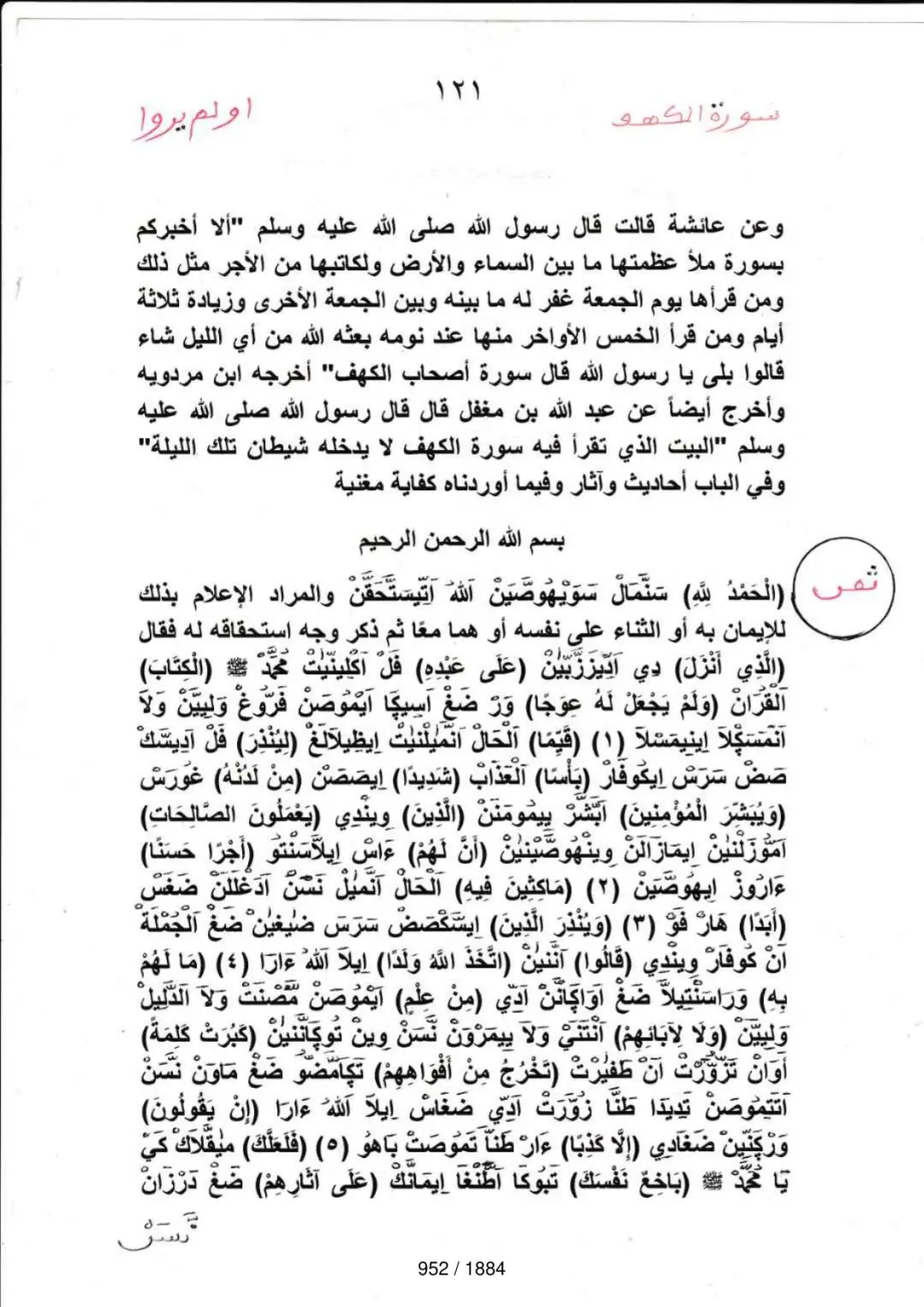 Page 952 du tafsir en tamasheq, sourate Al-Kahf