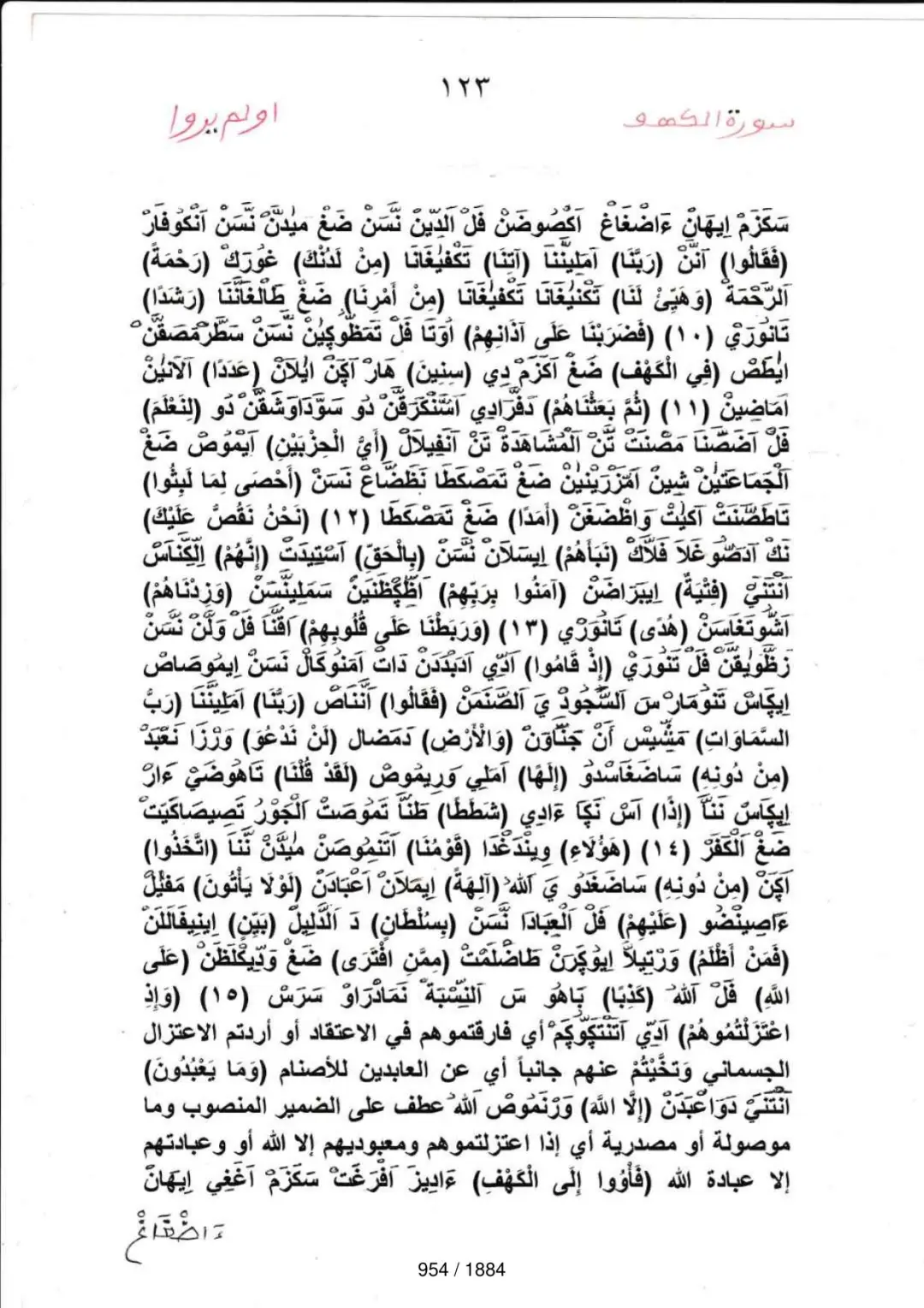 Page 954 du tafsir en tamasheq, sourate Al-Kahf