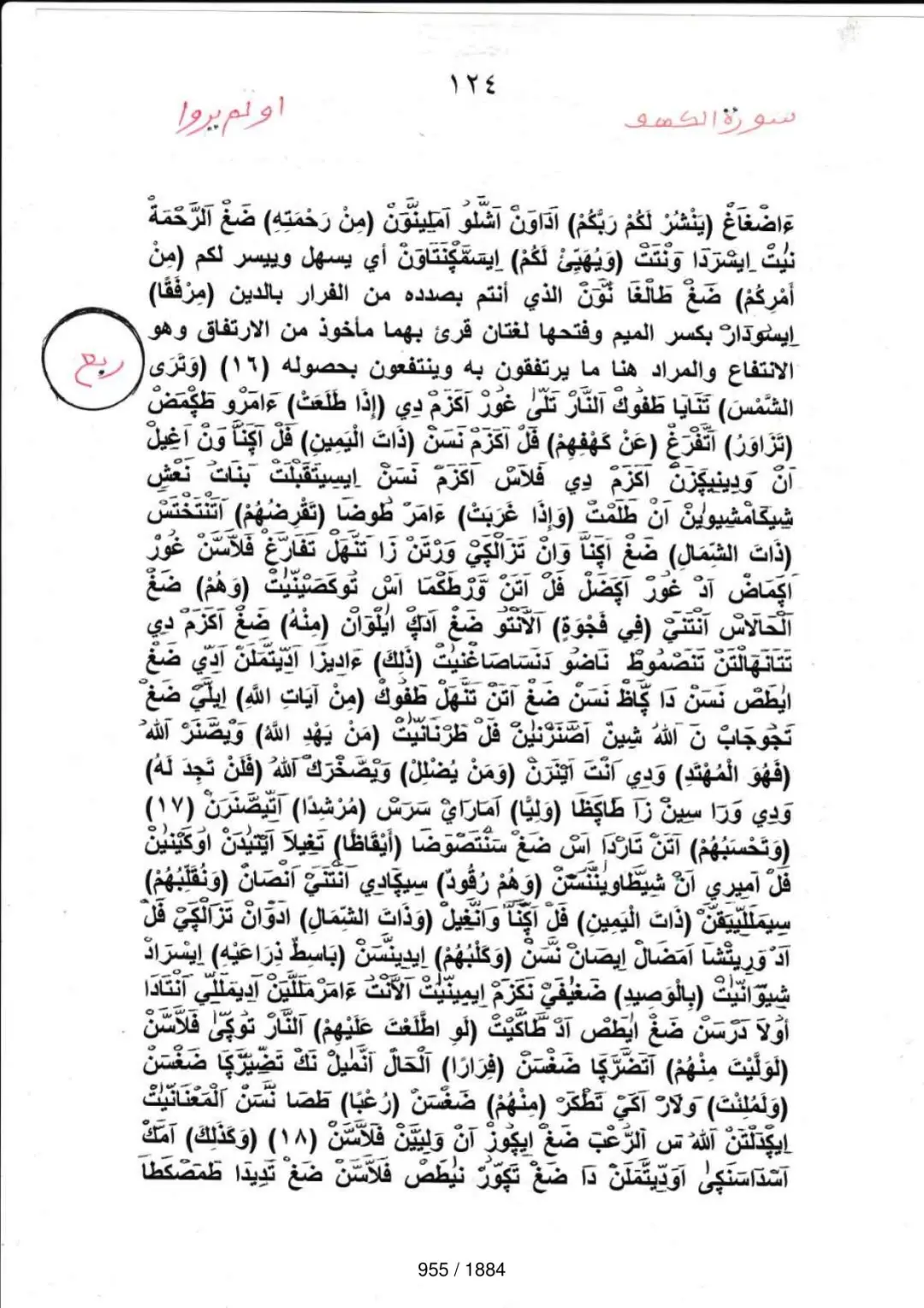 Page 955 du tafsir en tamasheq, sourate Al-Kahf