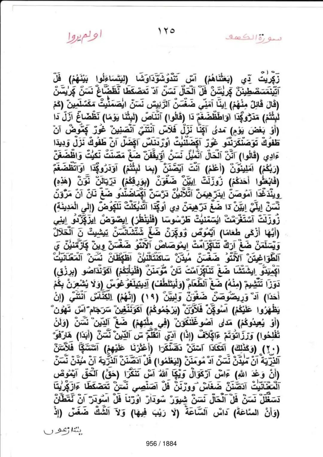 Page 956 du tafsir en tamasheq, sourate Al-Kahf
