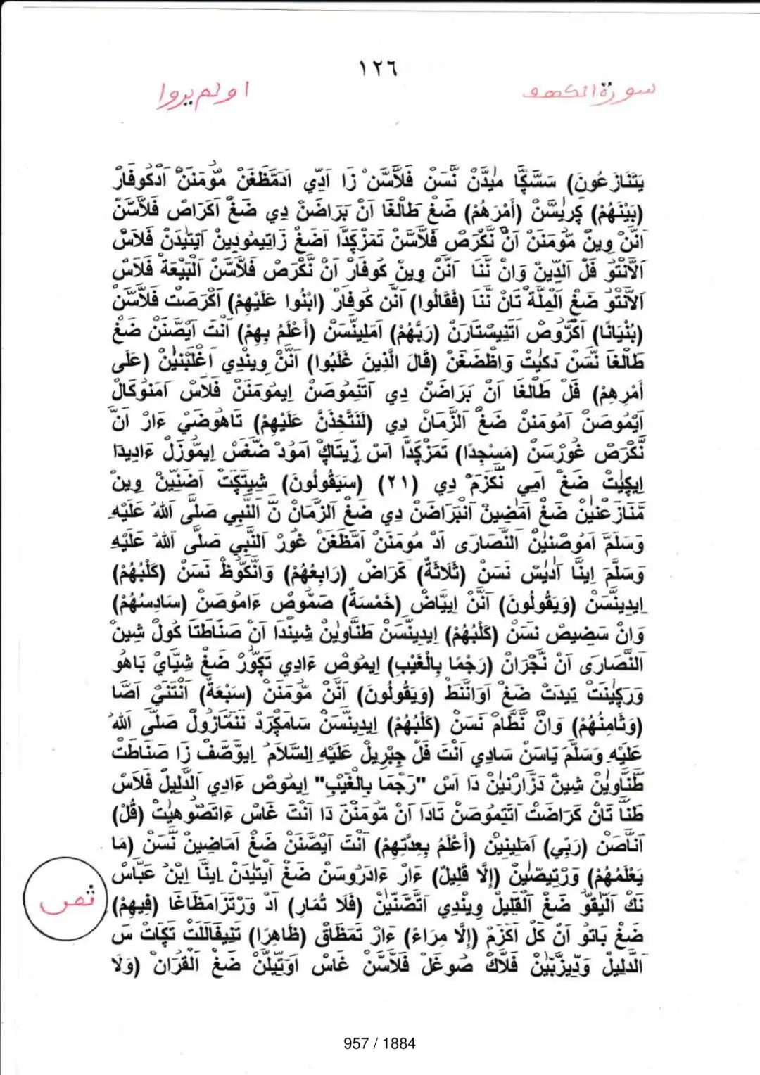 Page 957 du tafsir en tamasheq, sourate Al-Kahf